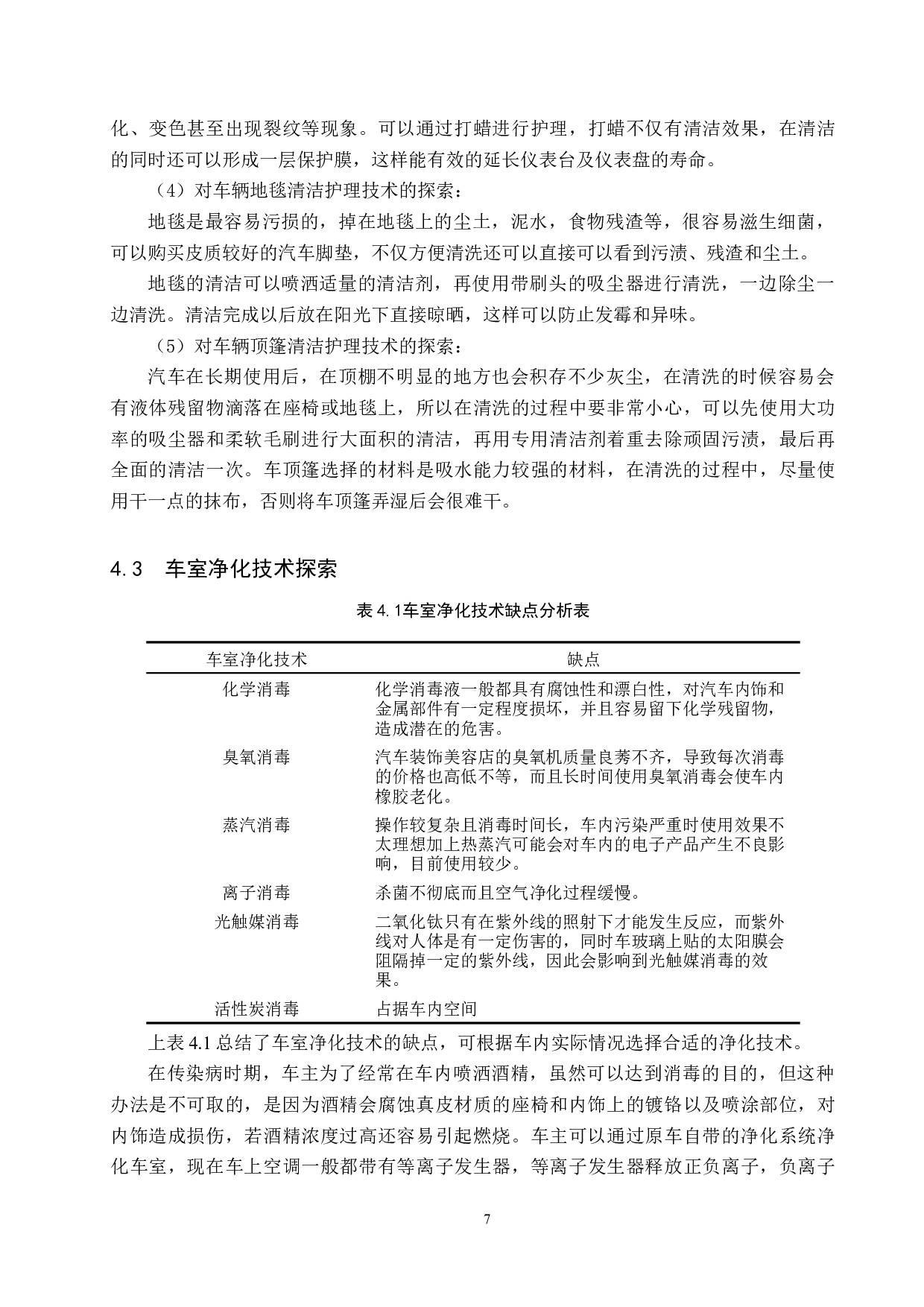 汽车内饰养护技术的分析与探索-8724字.docx 第10页