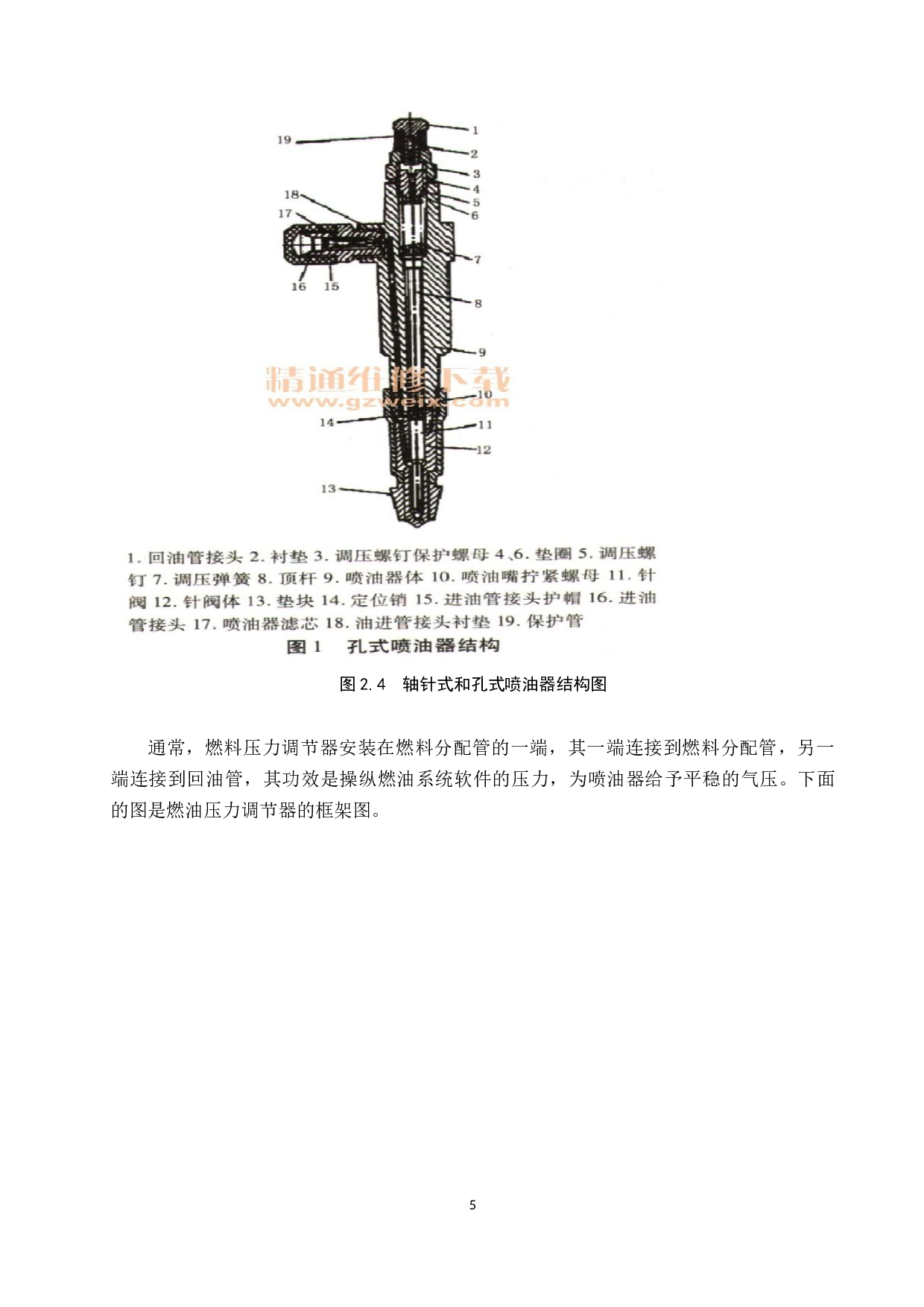 腾翼C30发动机供油系统检测与维修-7772字.docx 第9页