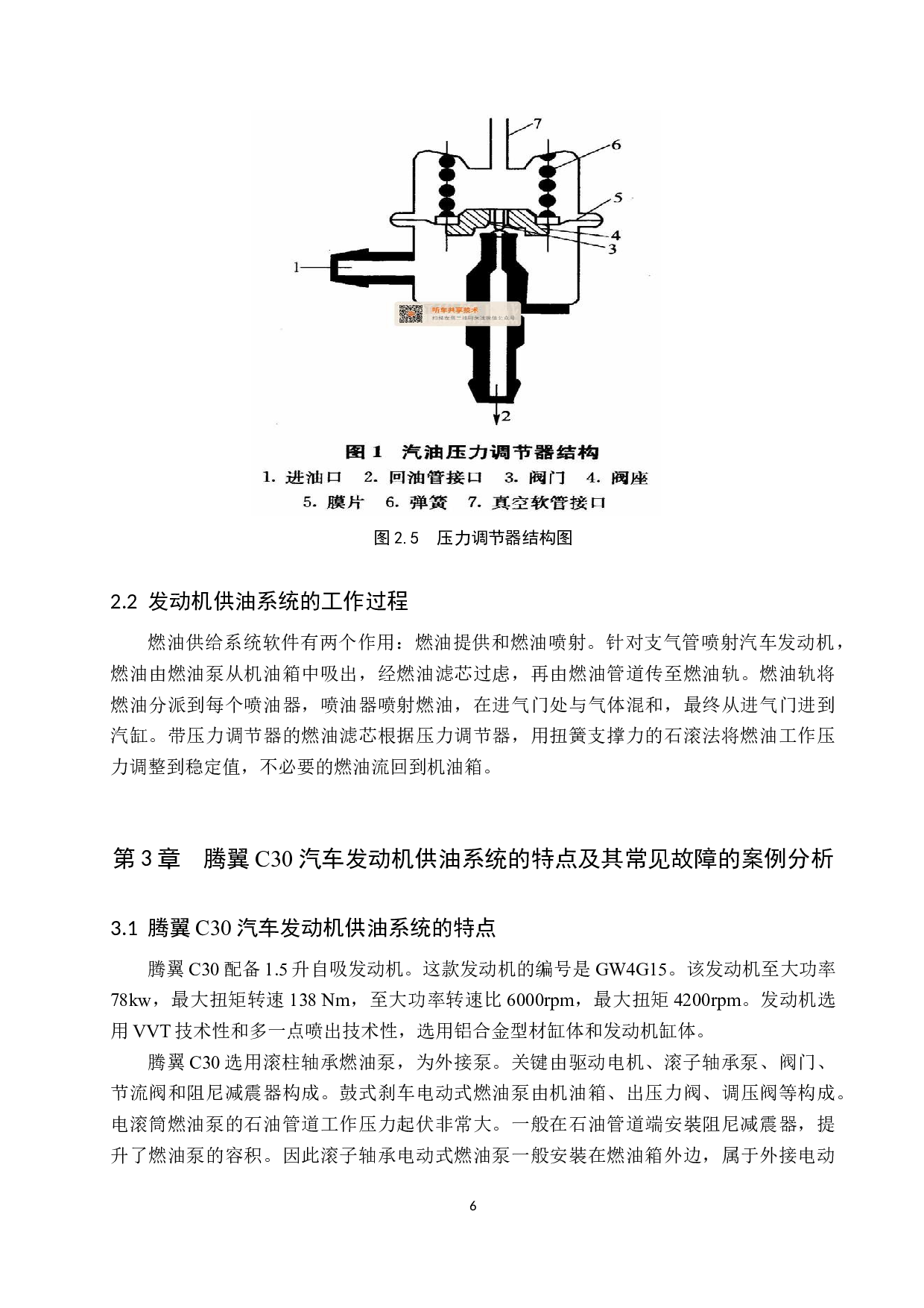腾翼C30发动机供油系统检测与维修-7772字.docx 第10页
