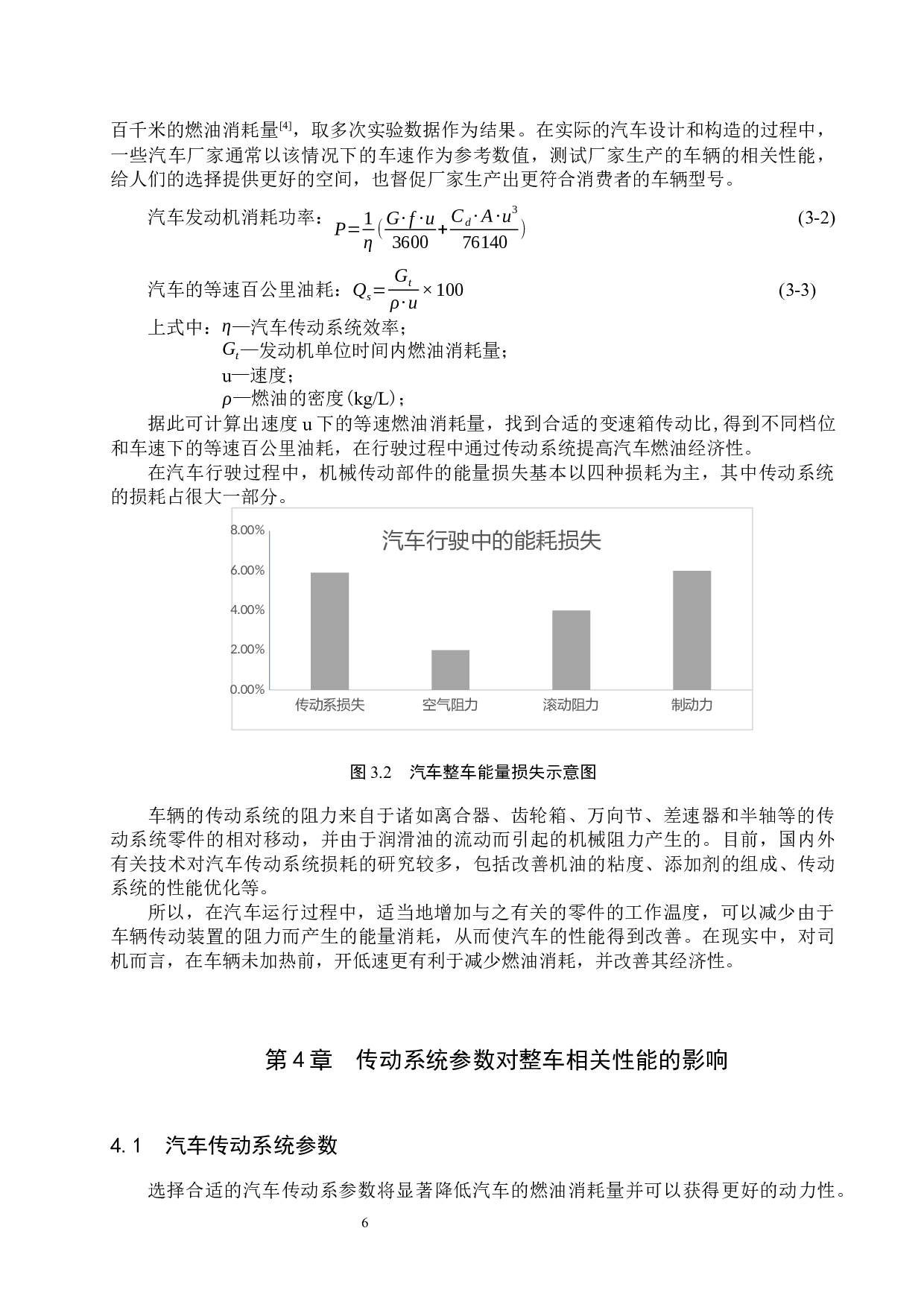 汽车传动系统对整车动力和经济性能影响分析-8335字.docx 第9页