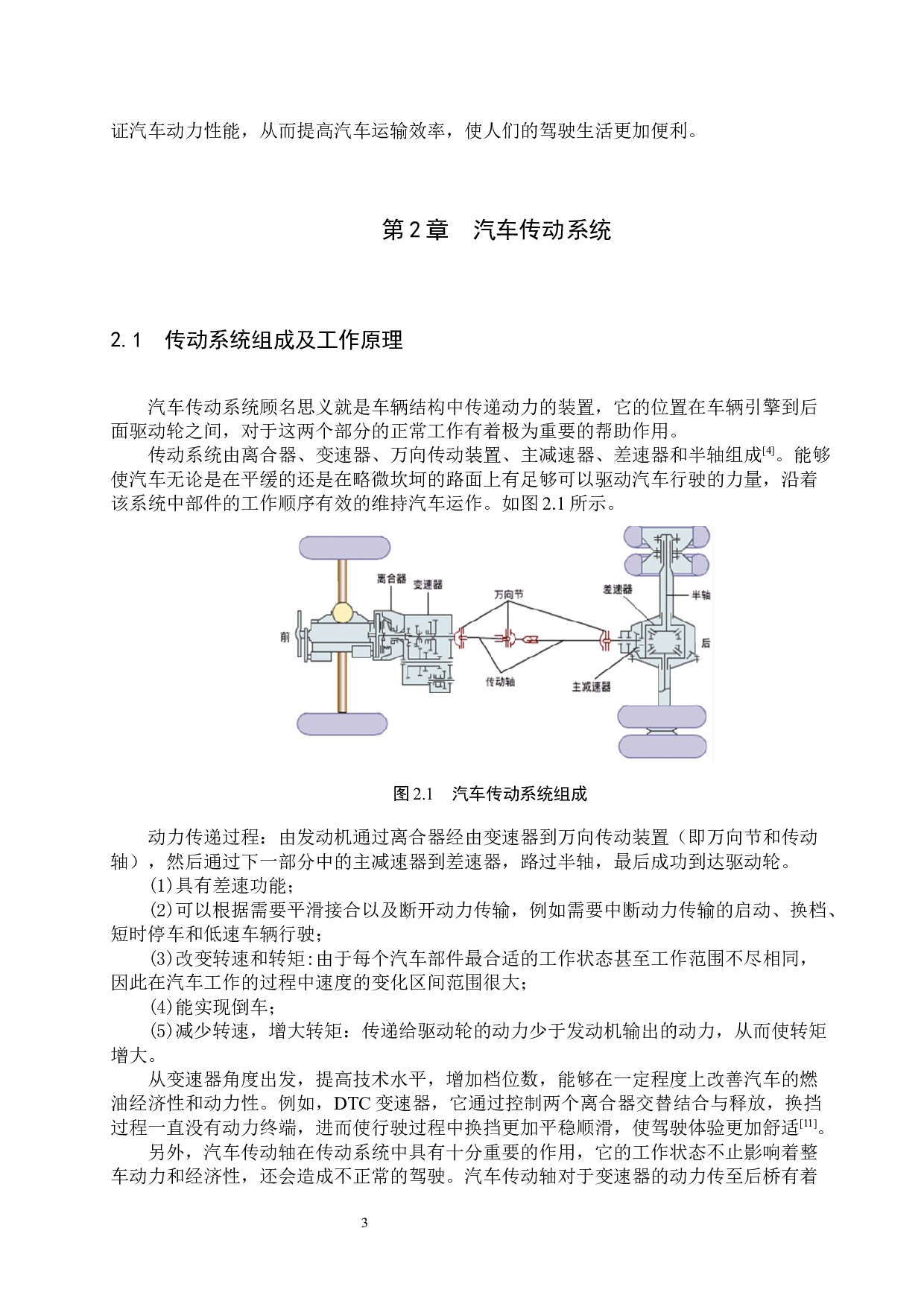 汽车传动系统对整车动力和经济性能影响分析-8335字.docx 第6页