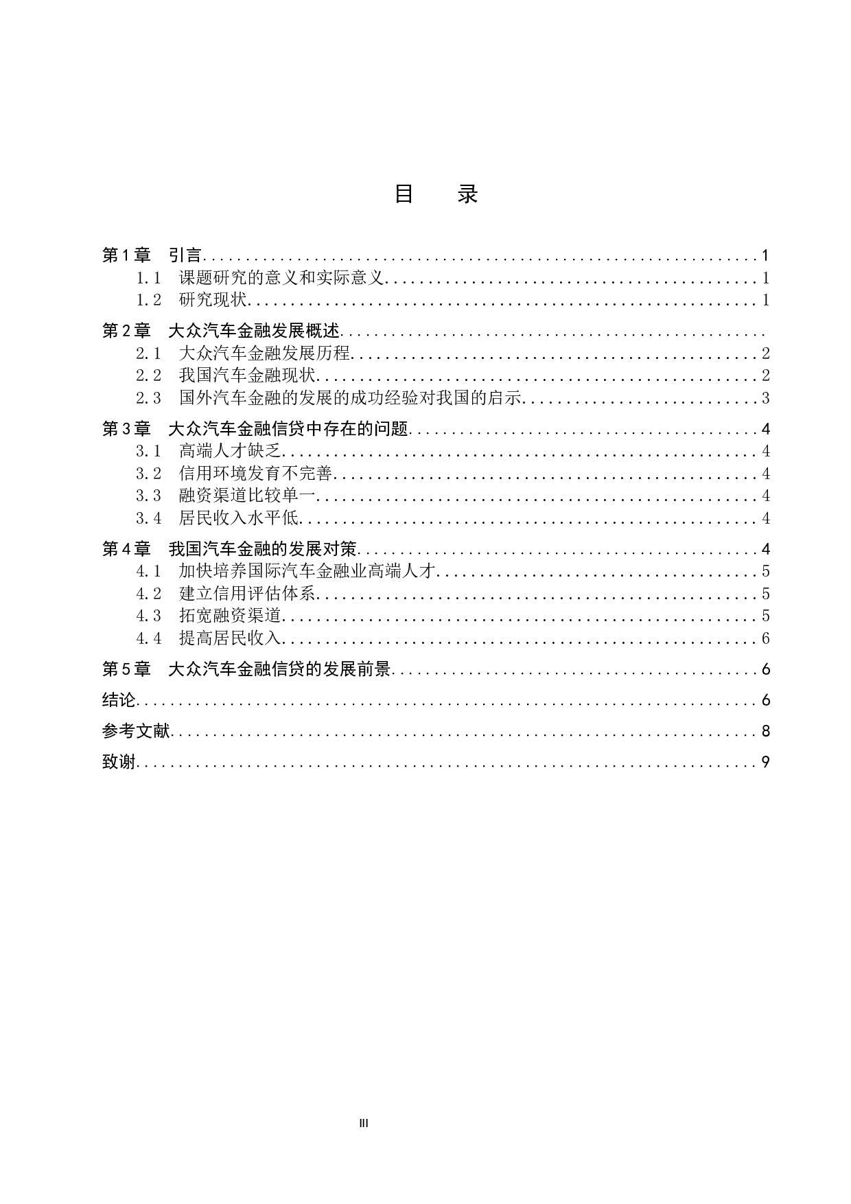 大众汽车金融信贷存在问题与对策分析-6998字.docx 第3页