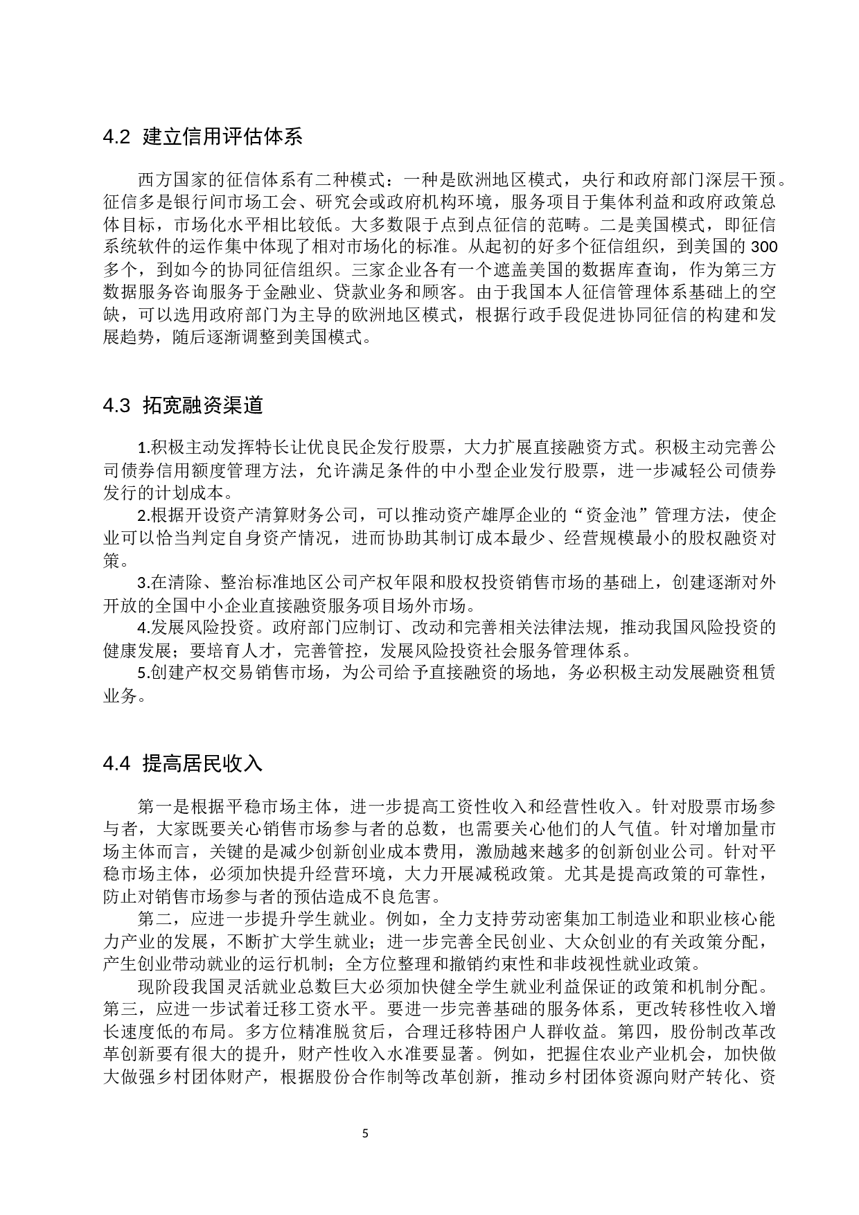 大众汽车金融信贷存在问题与对策分析-6998字.docx 第8页