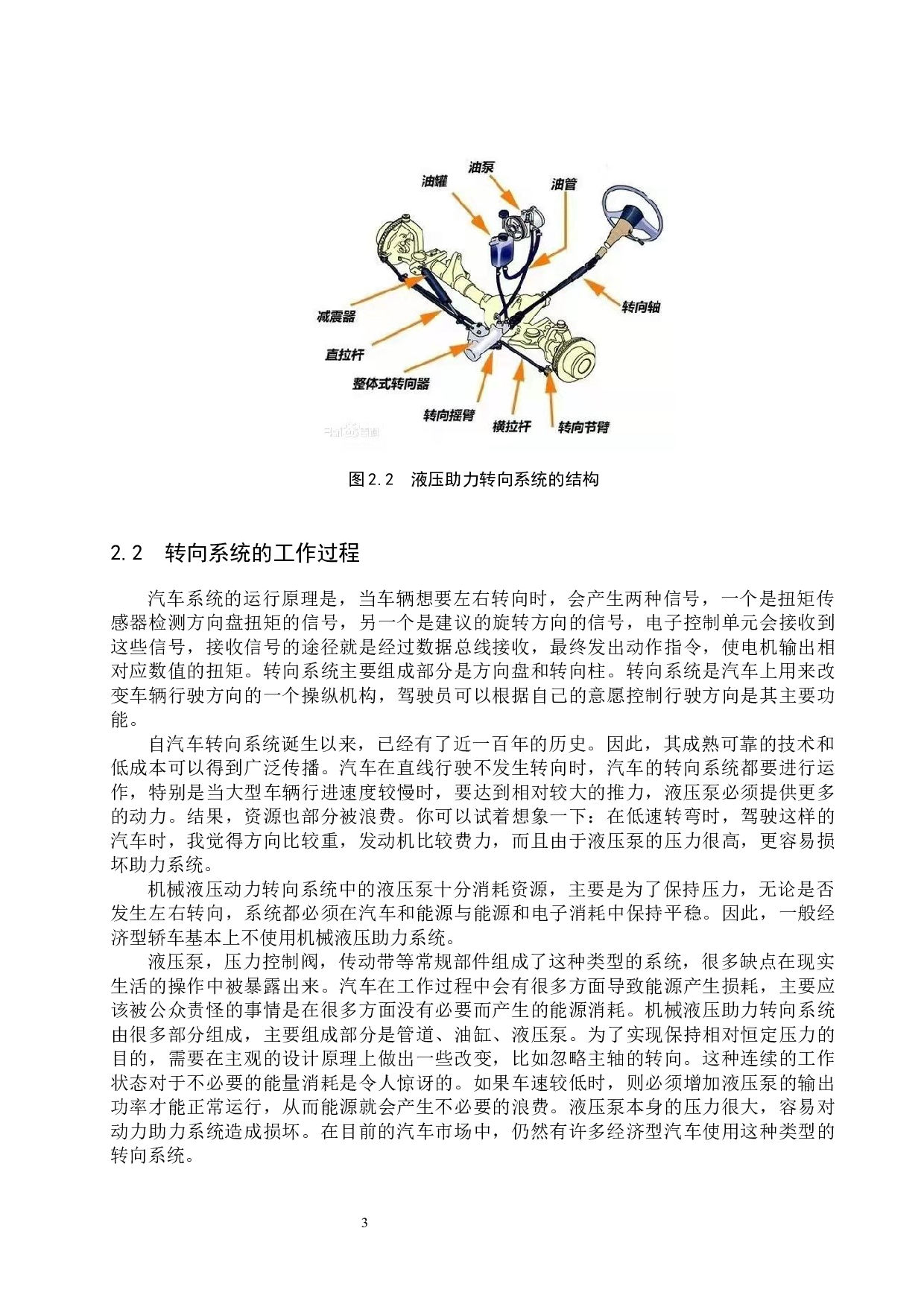 哈弗H6转向系统常见故障诊断方案探究-7424字.docx 第6页