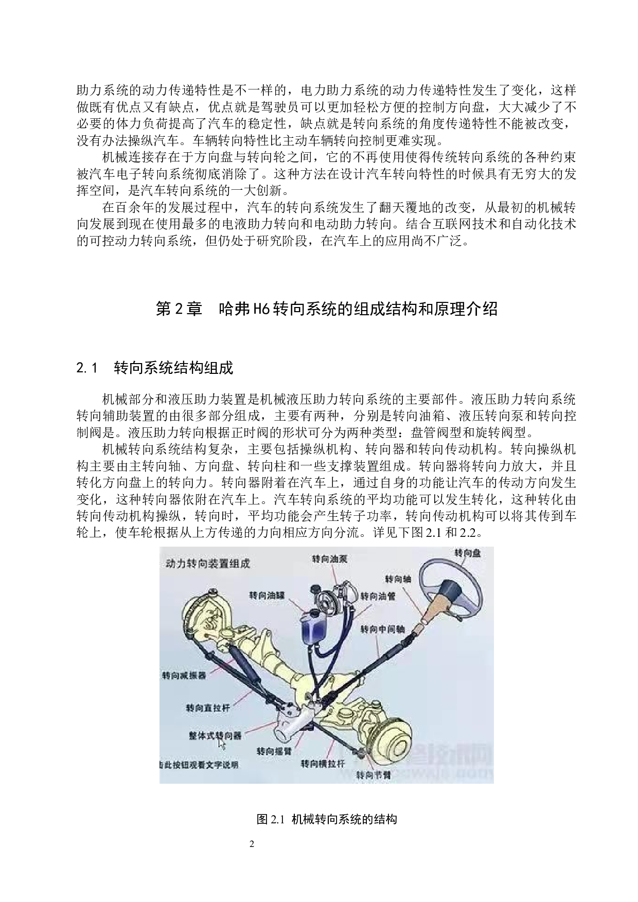 哈弗H6转向系统常见故障诊断方案探究-7424字.docx 第5页