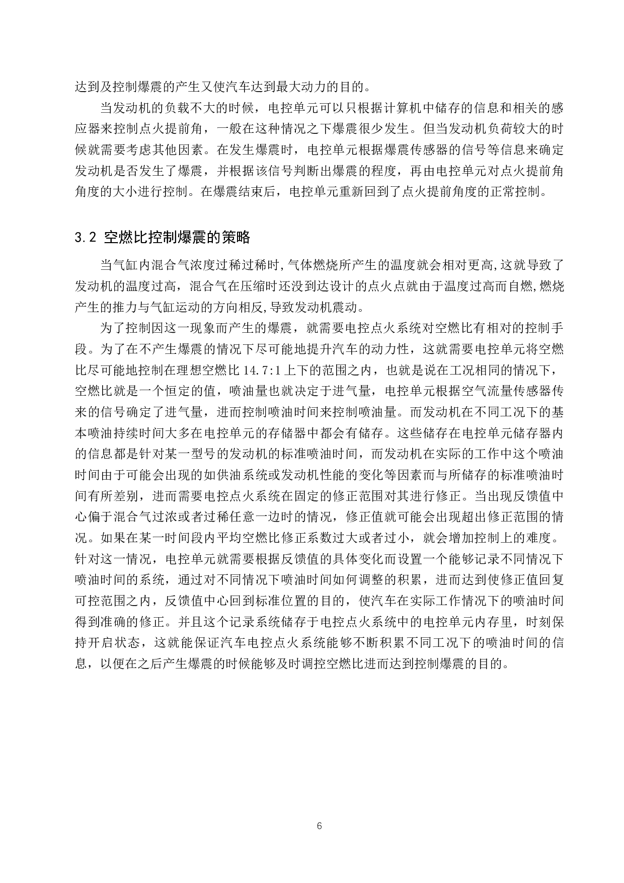 汽车电控点火系统的爆震分析及其控制策略研究-7091字.docx 第9页