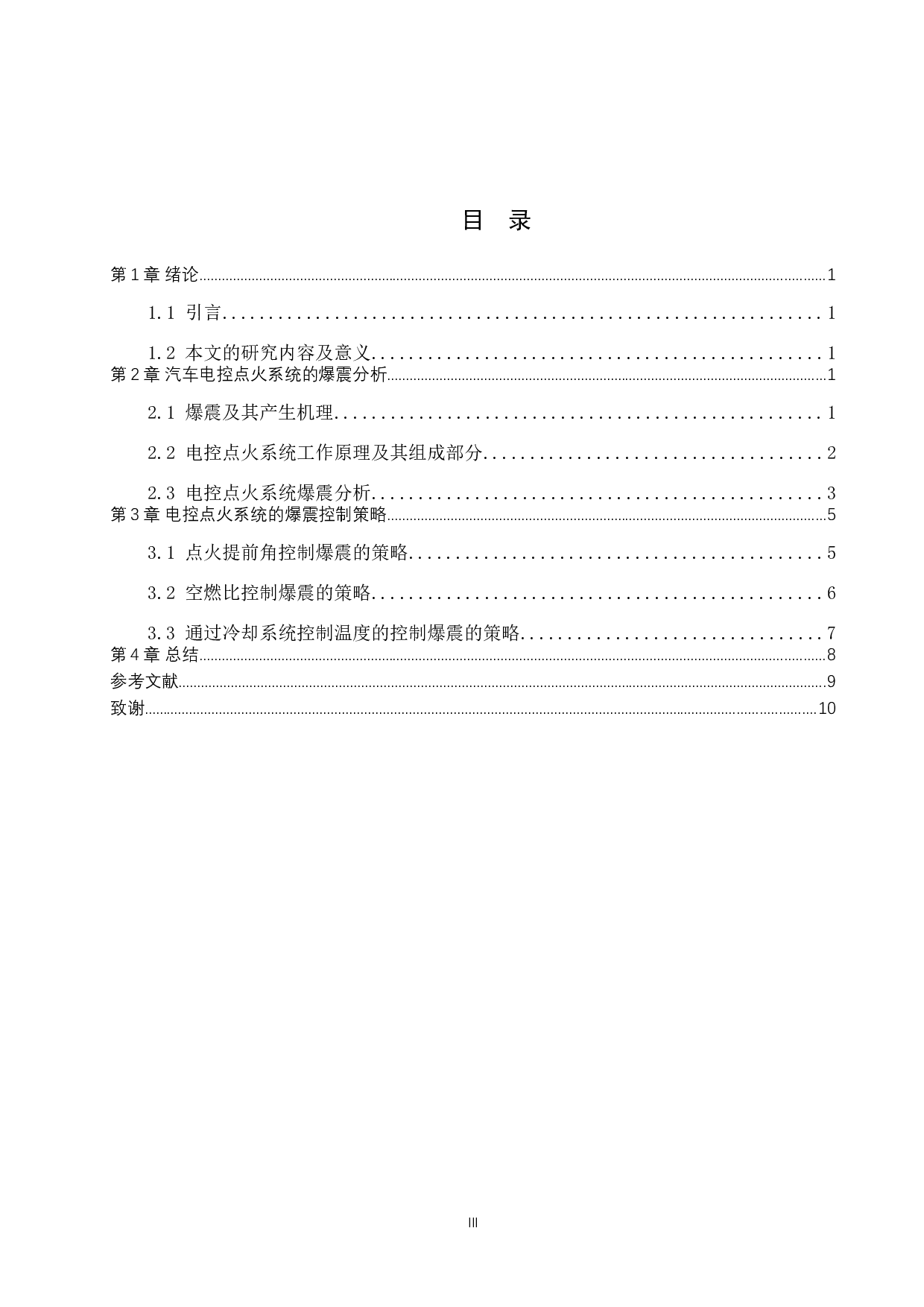 汽车电控点火系统的爆震分析及其控制策略研究-7091字.docx 第3页