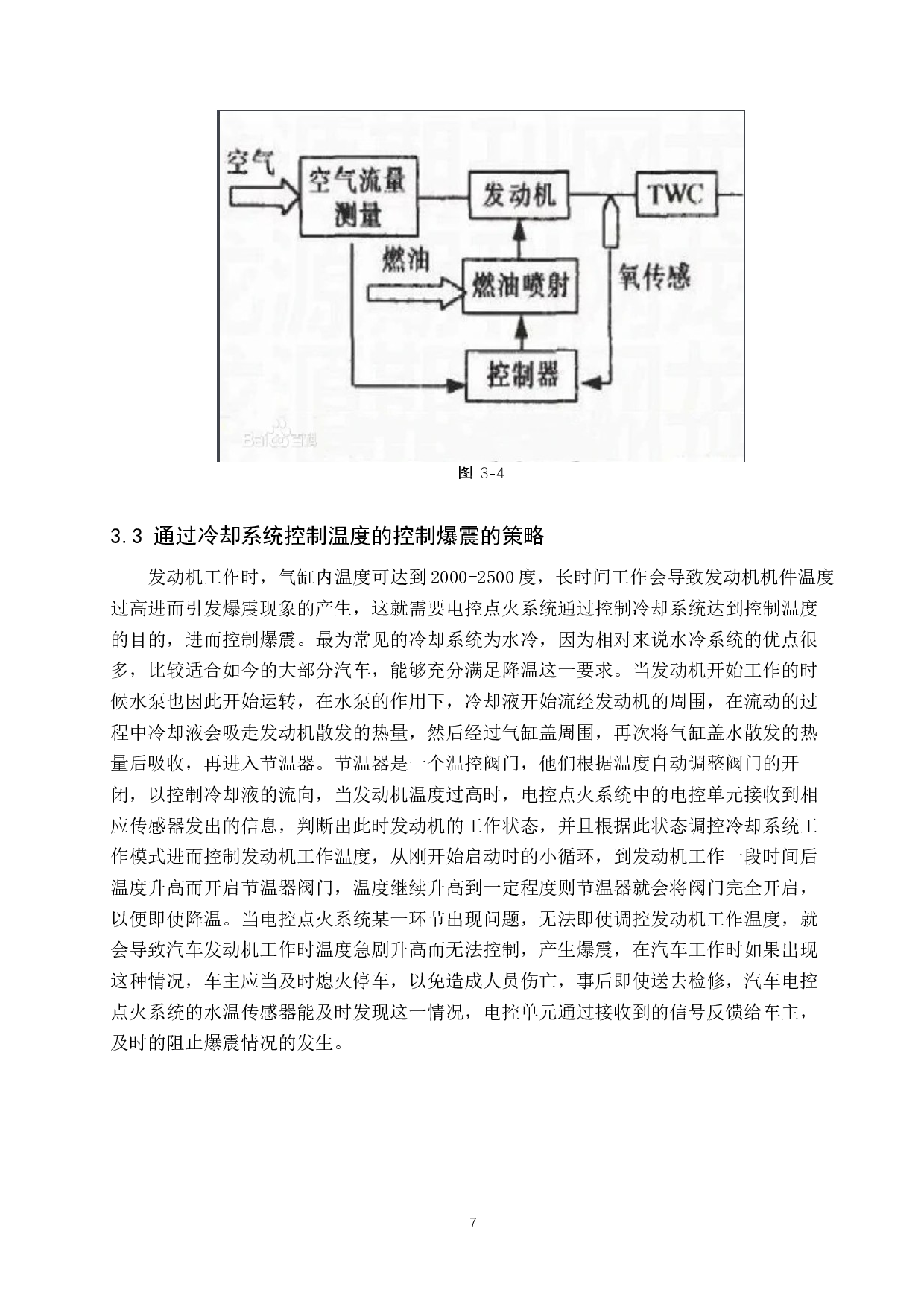 汽车电控点火系统的爆震分析及其控制策略研究-7091字.docx 第10页
