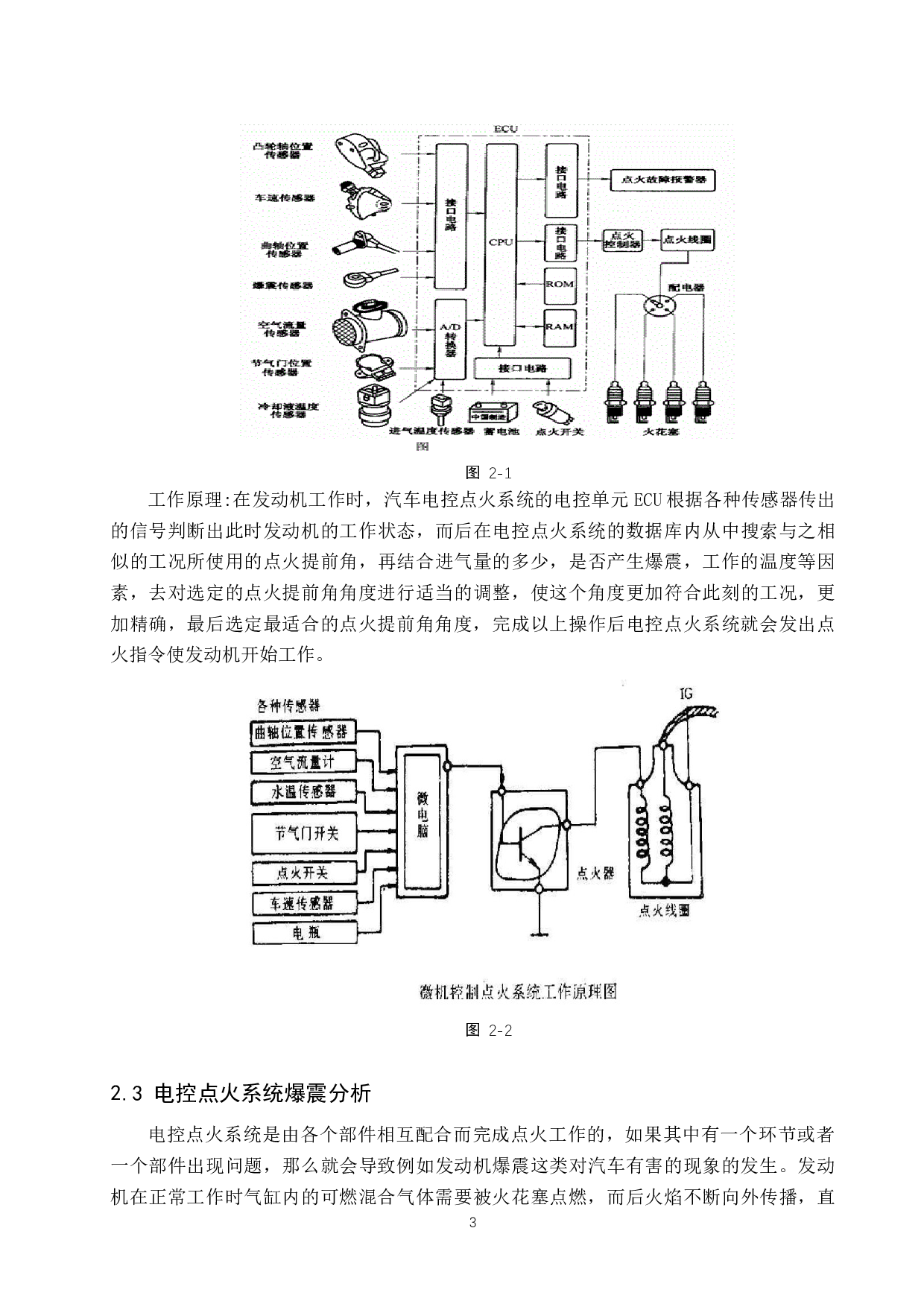 汽车电控点火系统的爆震分析及其控制策略研究-7091字.docx 第6页