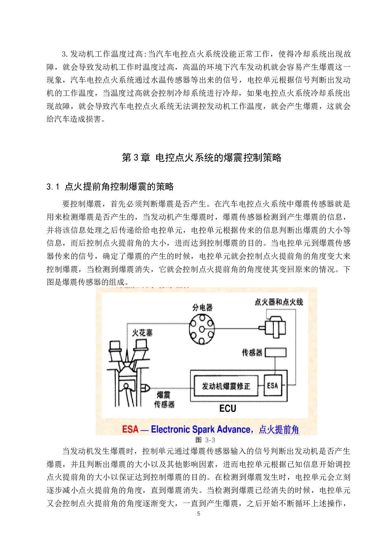 汽车电控点火系统的爆震分析及其控制策略研究-7091字.docx 第8页