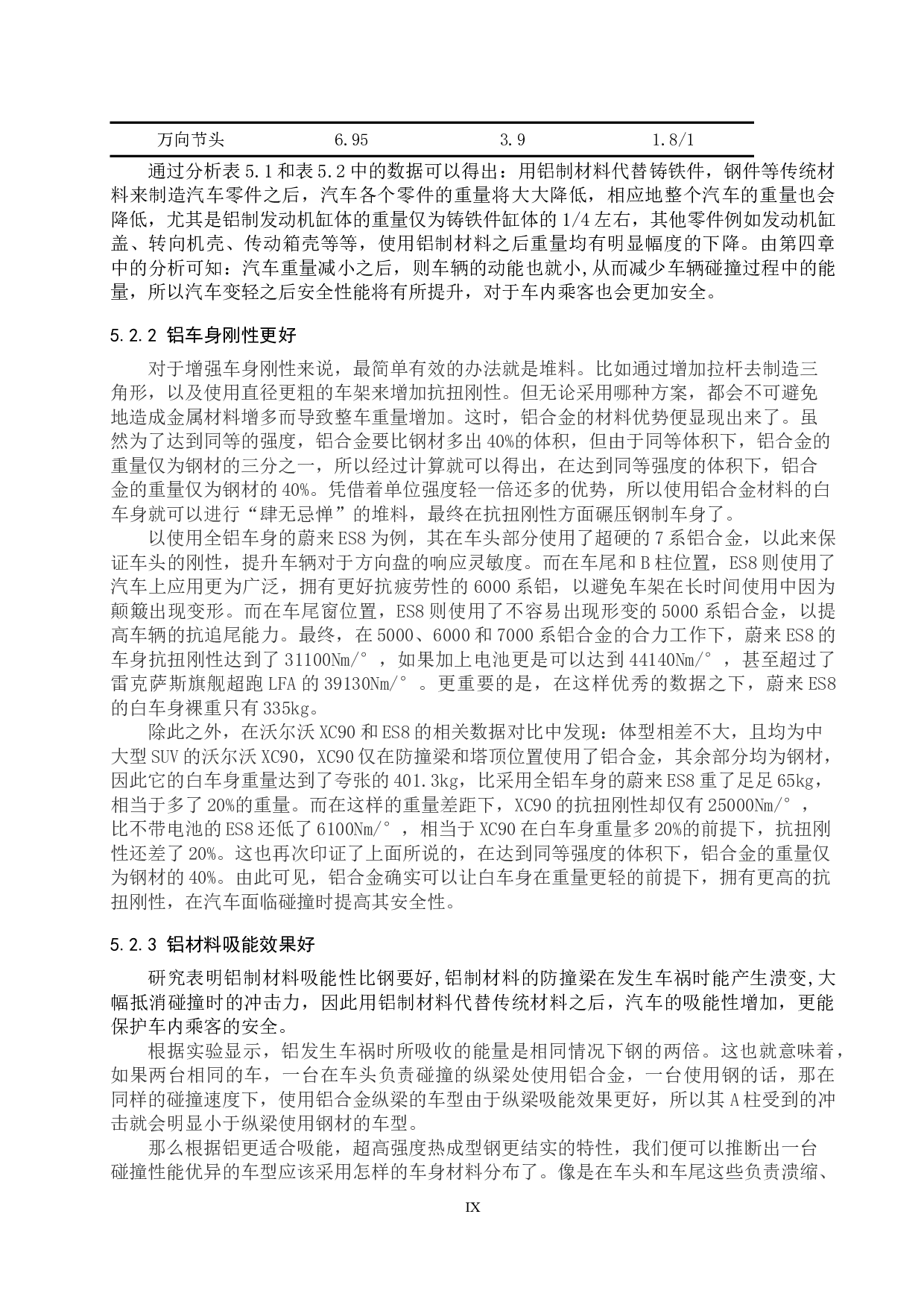 汽车轻量化对汽车安全性影响探究-9336字.docx 第9页