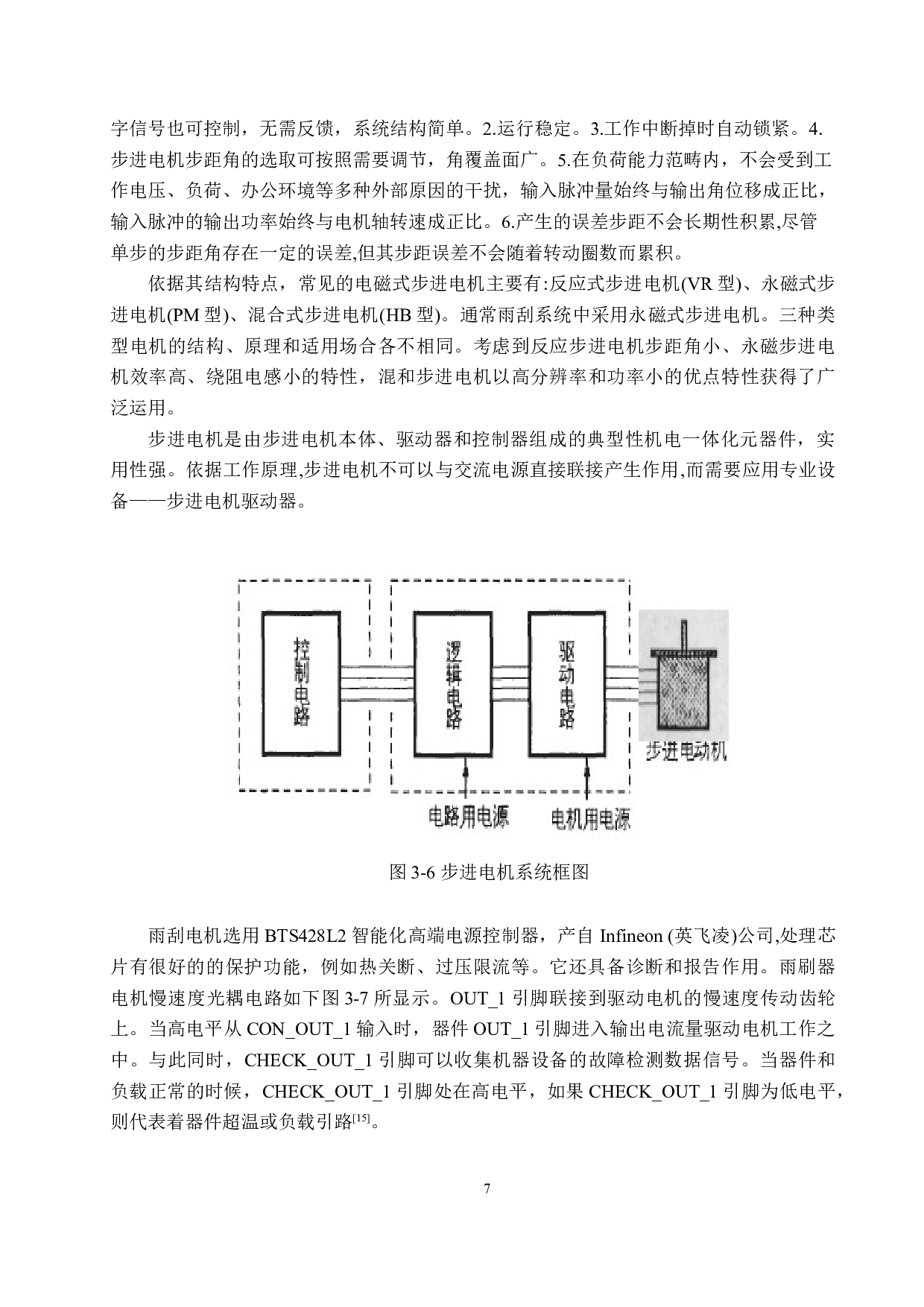 基于STC89C52的汽车智能雨滴感知刮水系统的研究与设计-7692字.docx 第10页