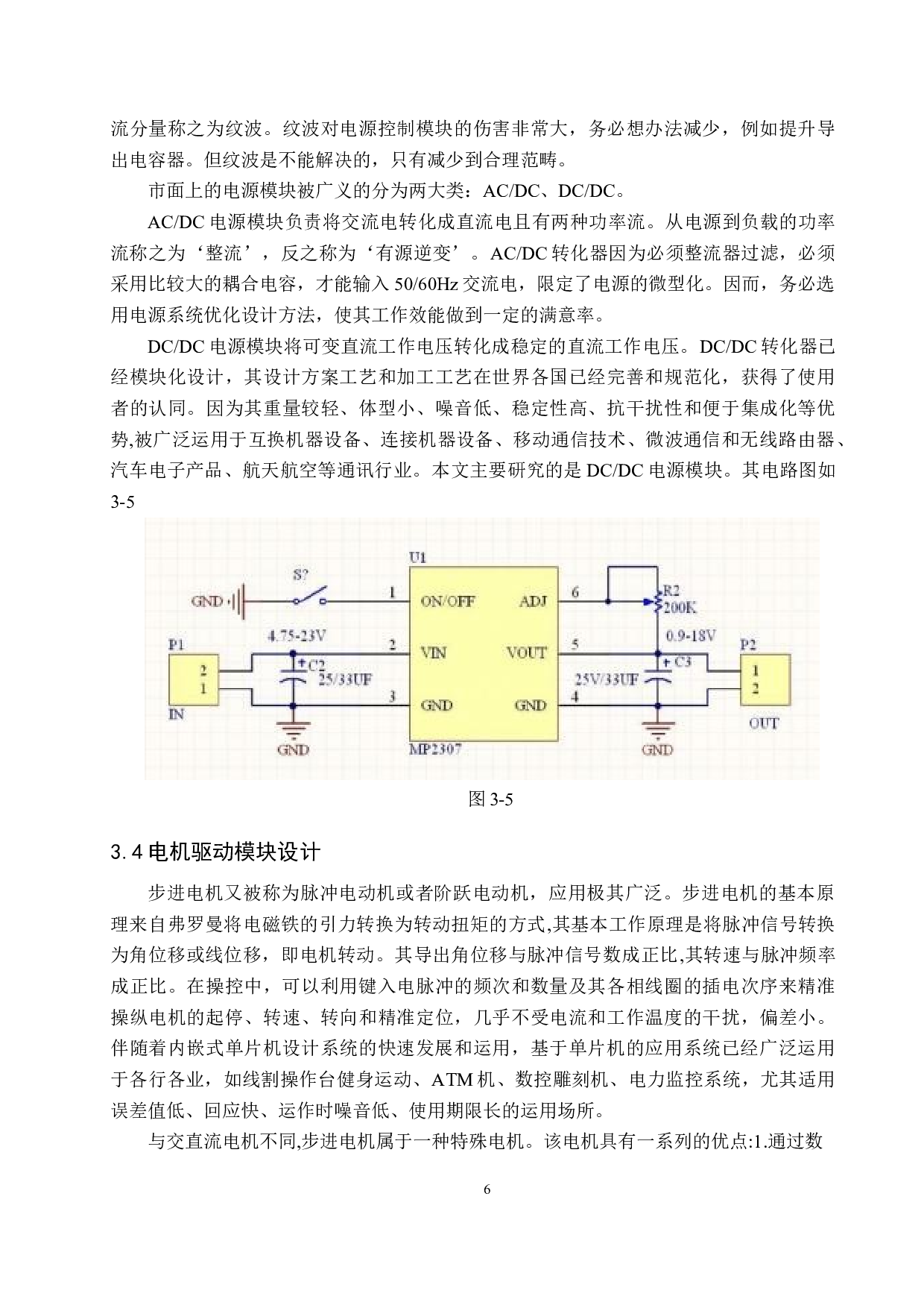 基于STC89C52的汽车智能雨滴感知刮水系统的研究与设计-7692字.docx 第9页