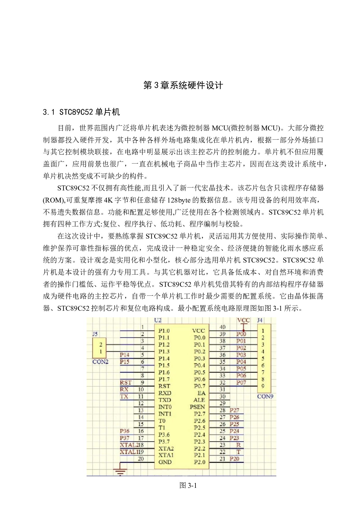 基于STC89C52的汽车智能雨滴感知刮水系统的研究与设计-7692字.docx 第6页