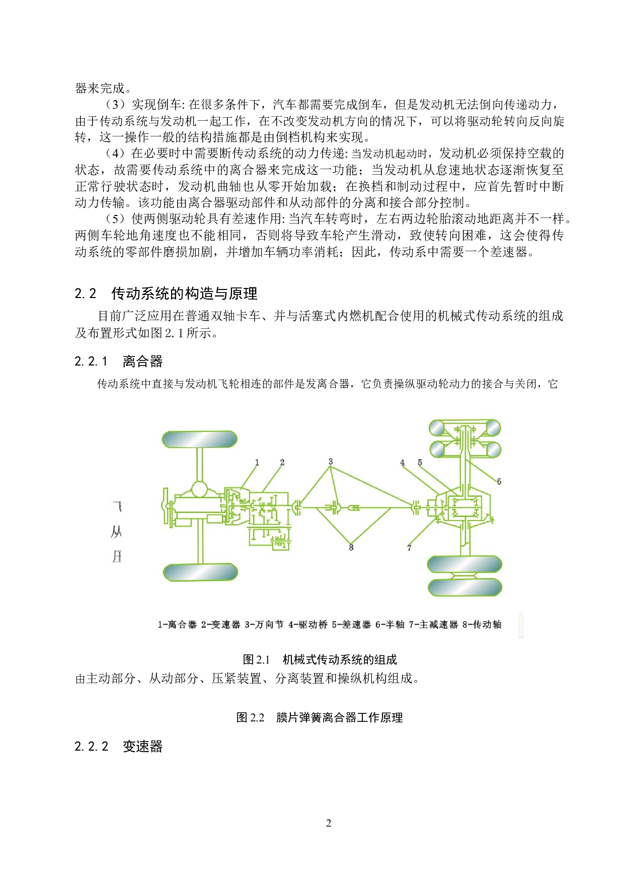 哈弗H6传动系统常见故障诊断方案探讨-7612字.doc 第5页