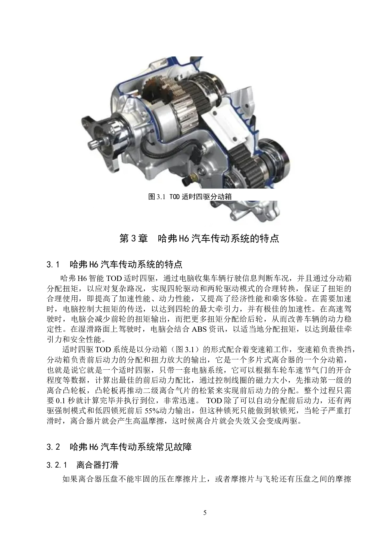 哈弗H6传动系统常见故障诊断方案探讨-7612字.doc 第8页