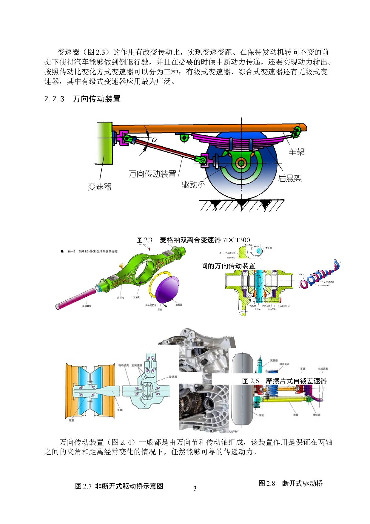 哈弗H6传动系统常见故障诊断方案探讨-7612字.doc 第6页