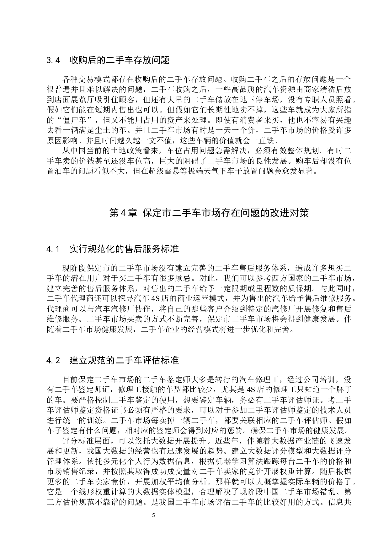 保定市二手车企业经营模式调查分析-8515字.docx 第8页