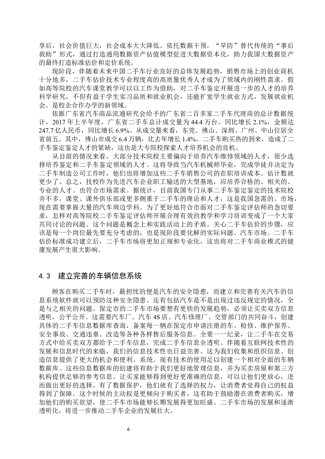 保定市二手车企业经营模式调查分析-8515字.docx 第9页