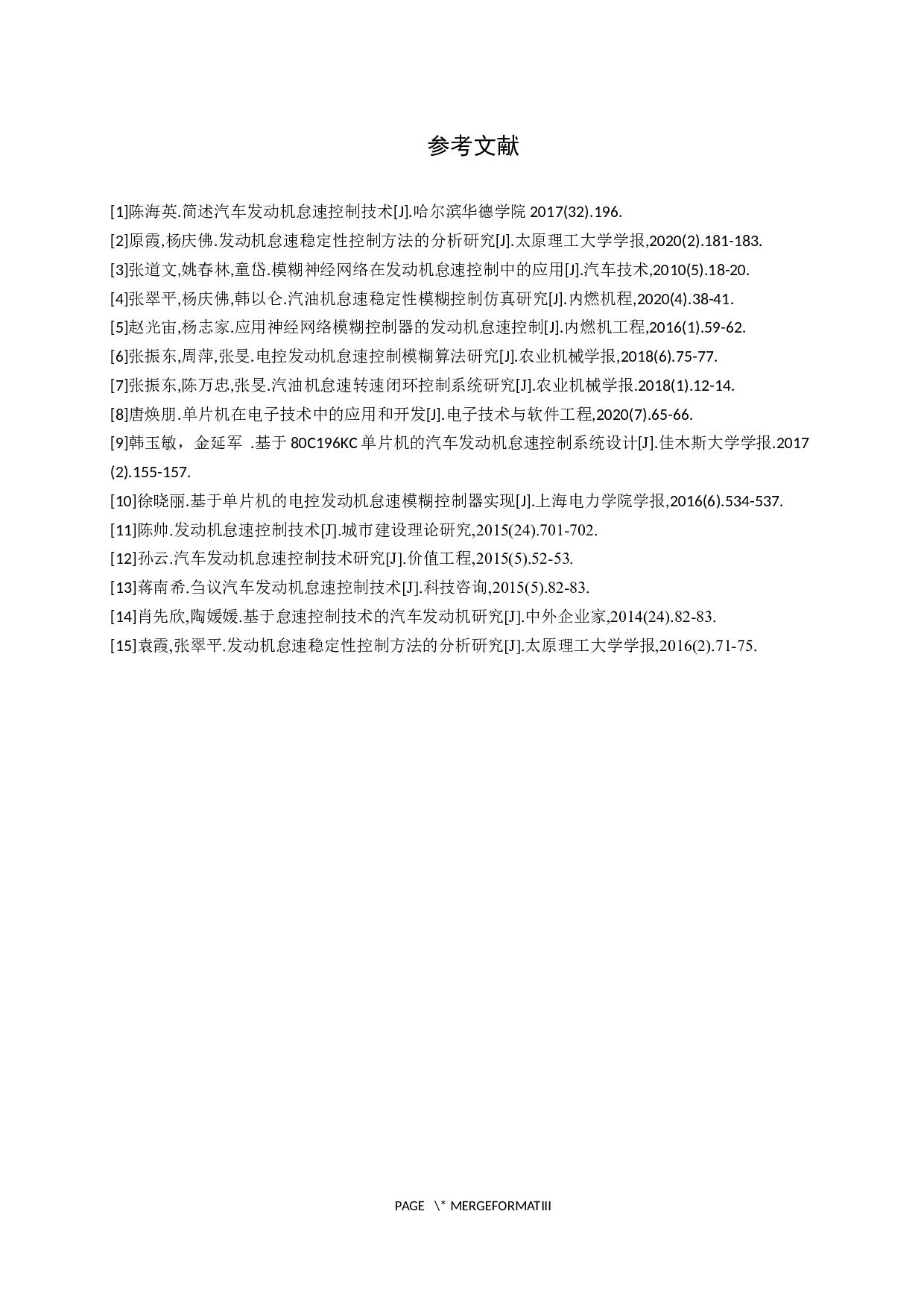 汽车怠速自动调节系统的设计-6393字.docx 第10页