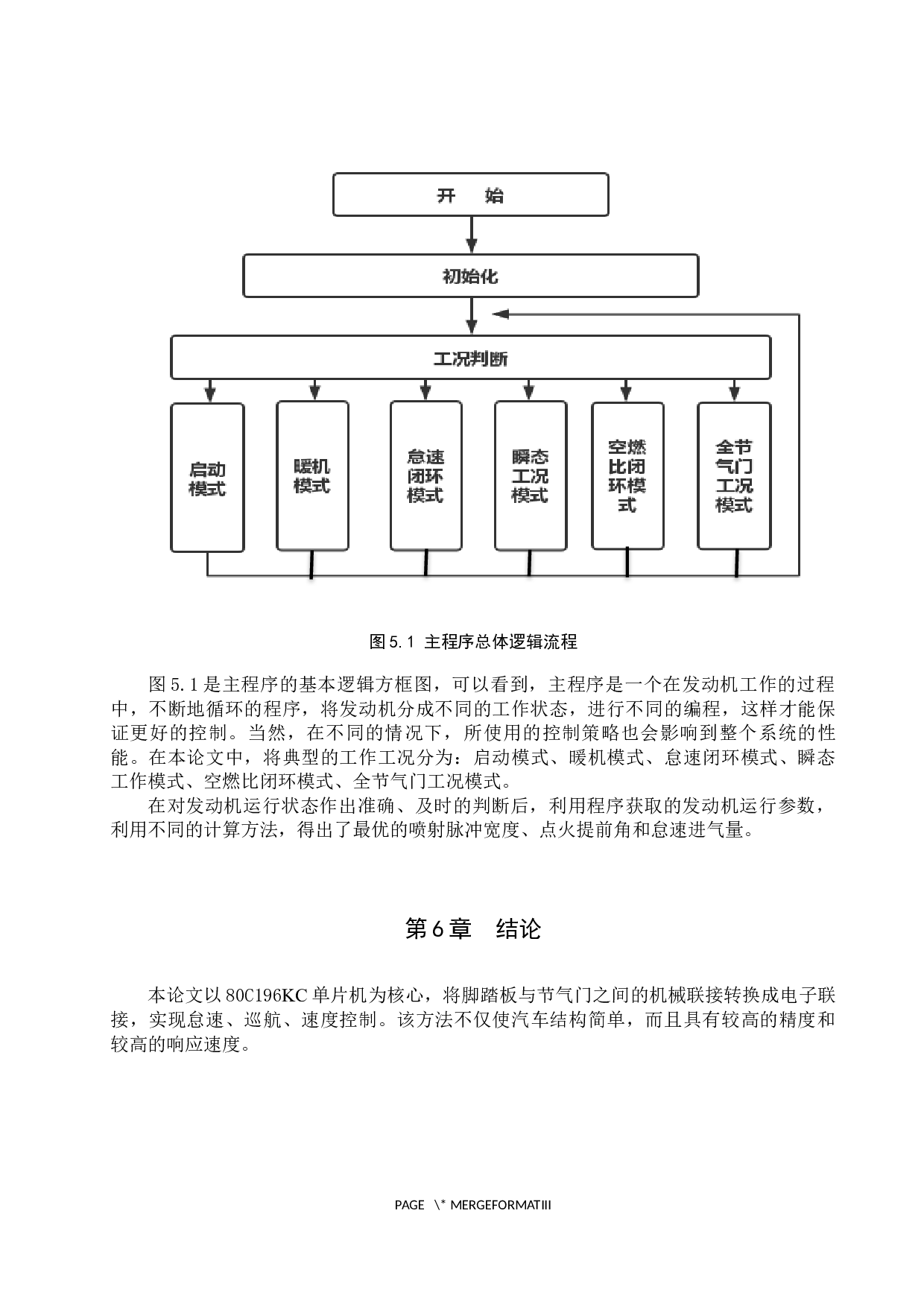 汽车怠速自动调节系统的设计-6393字.docx 第9页