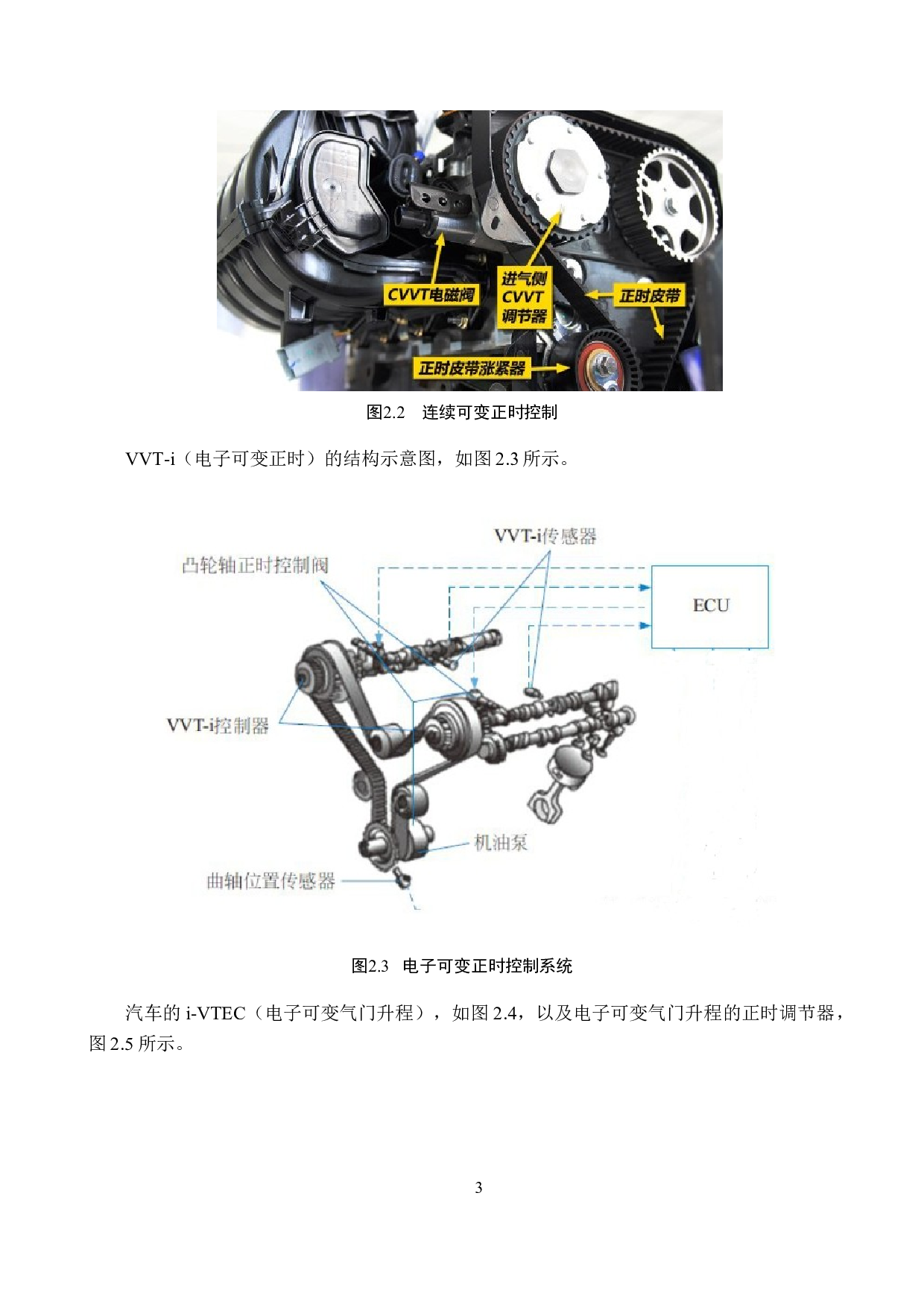 腾翼C30发动机进气系统检测与维修方案探究-7989字.doc 第6页