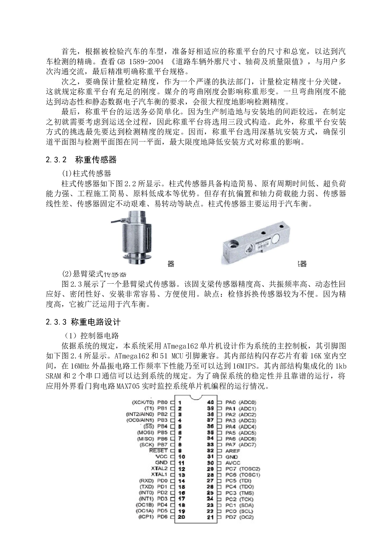 基于单片机汽车超载检测系统设计-9661字.docx 第7页