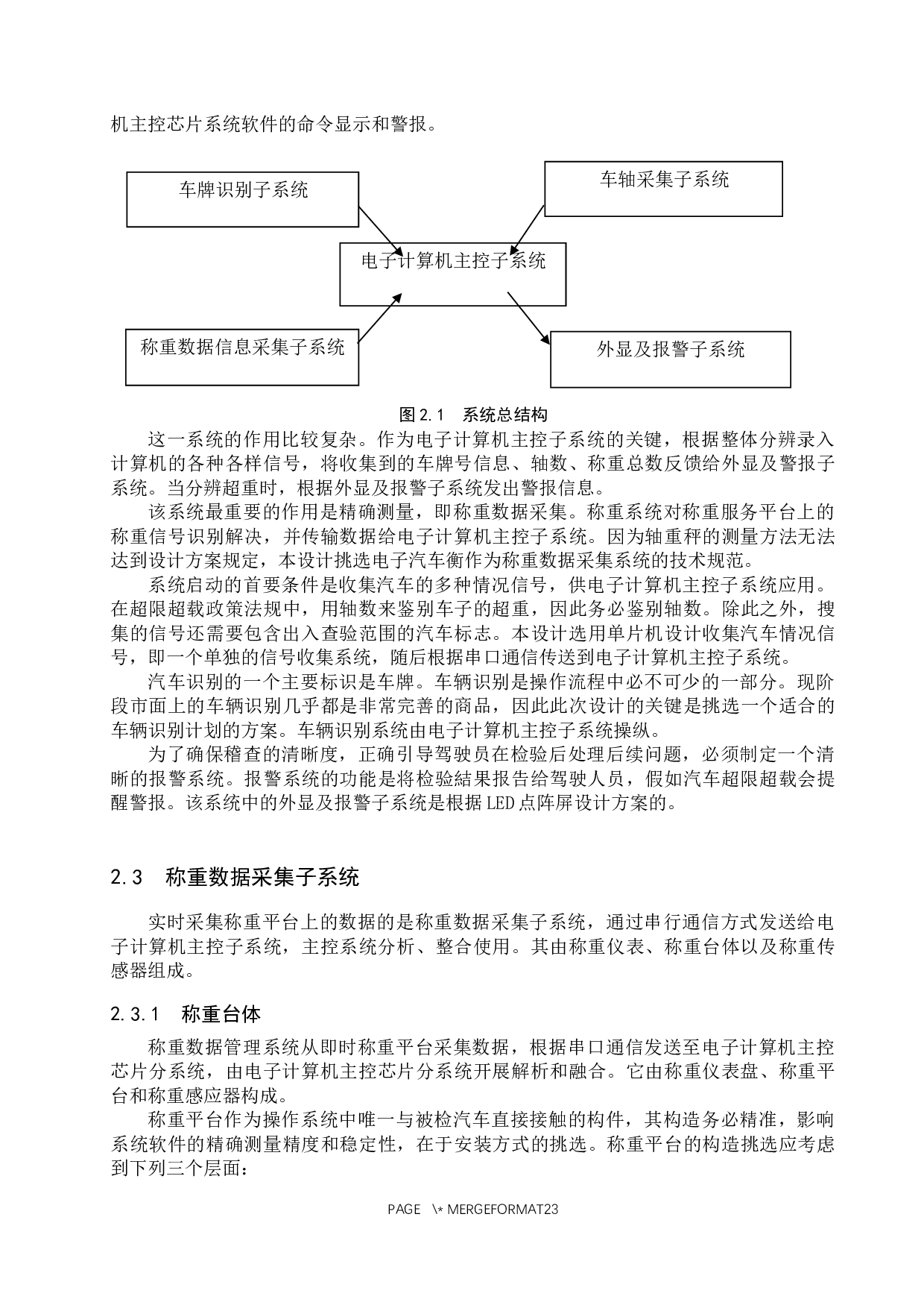 基于单片机汽车超载检测系统设计-9661字.docx 第6页