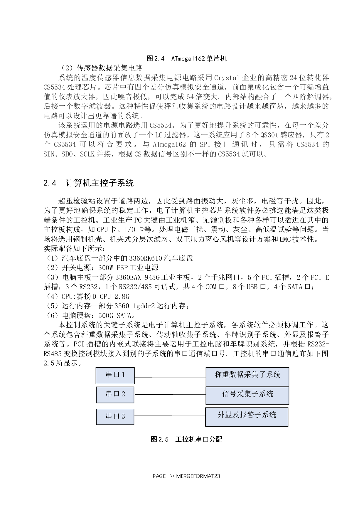 基于单片机汽车超载检测系统设计-9661字.docx 第8页