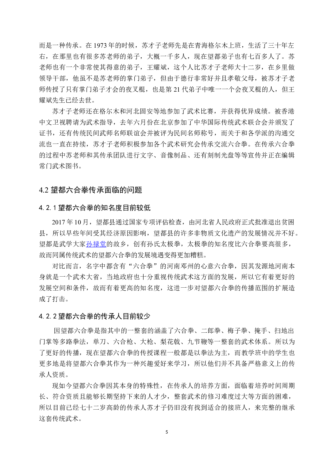 非物质文化遗产视域下望都六合拳的传承发展-8750字.doc 第8页