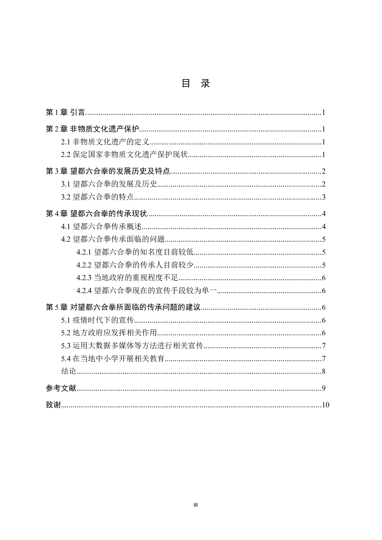 非物质文化遗产视域下望都六合拳的传承发展-8750字.doc 第3页