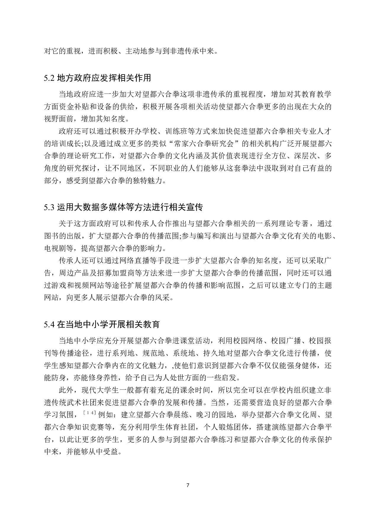 非物质文化遗产视域下望都六合拳的传承发展-8750字.doc 第10页