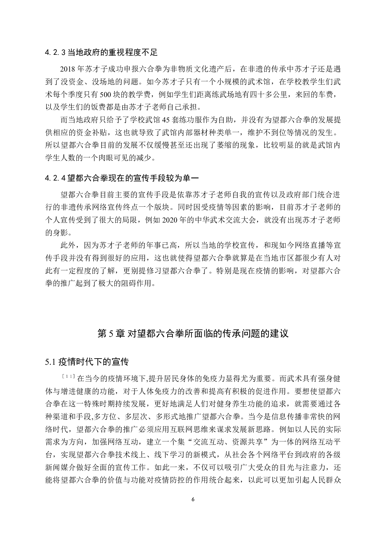 非物质文化遗产视域下望都六合拳的传承发展-8750字.doc 第9页