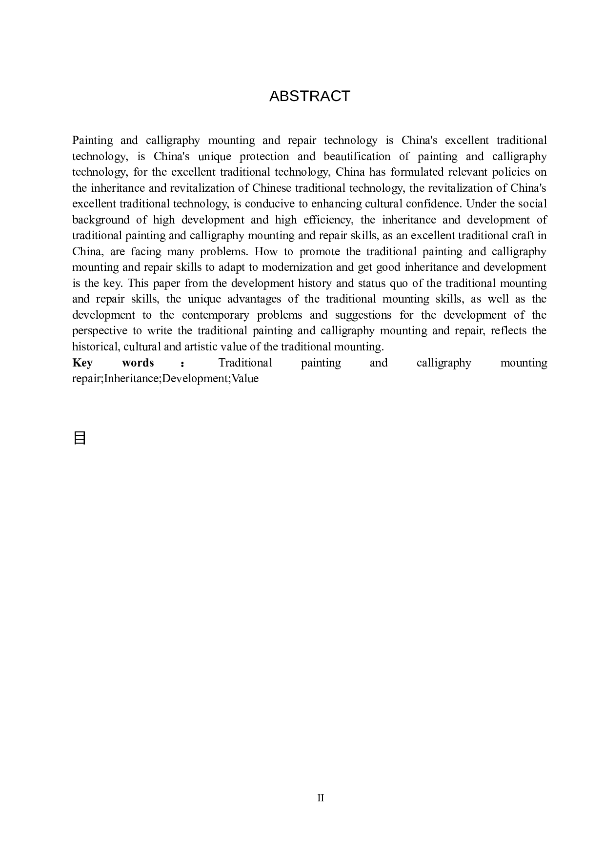 浅析传统书画装裱修复的价值-11106字.docx 第2页