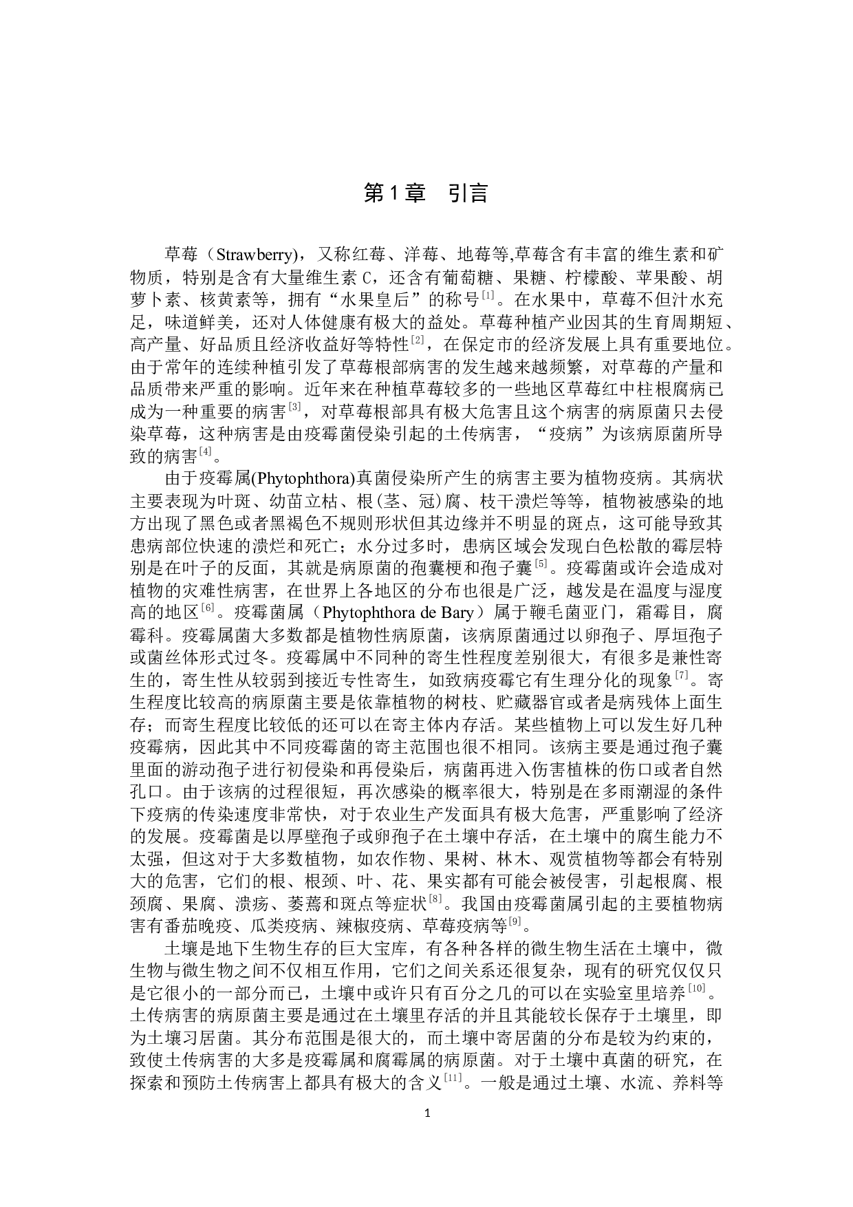 实验室疫霉菌的分离培养与计数分析-8450字.docx 第4页