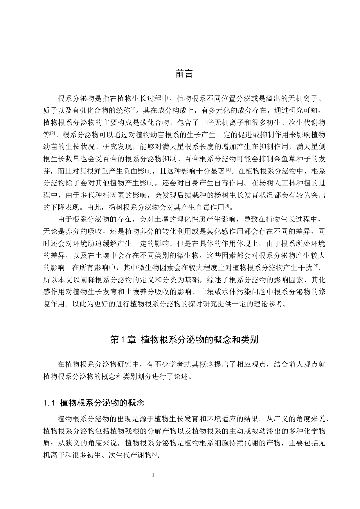 植物根系分泌物研究进展-8997字.docx 第4页