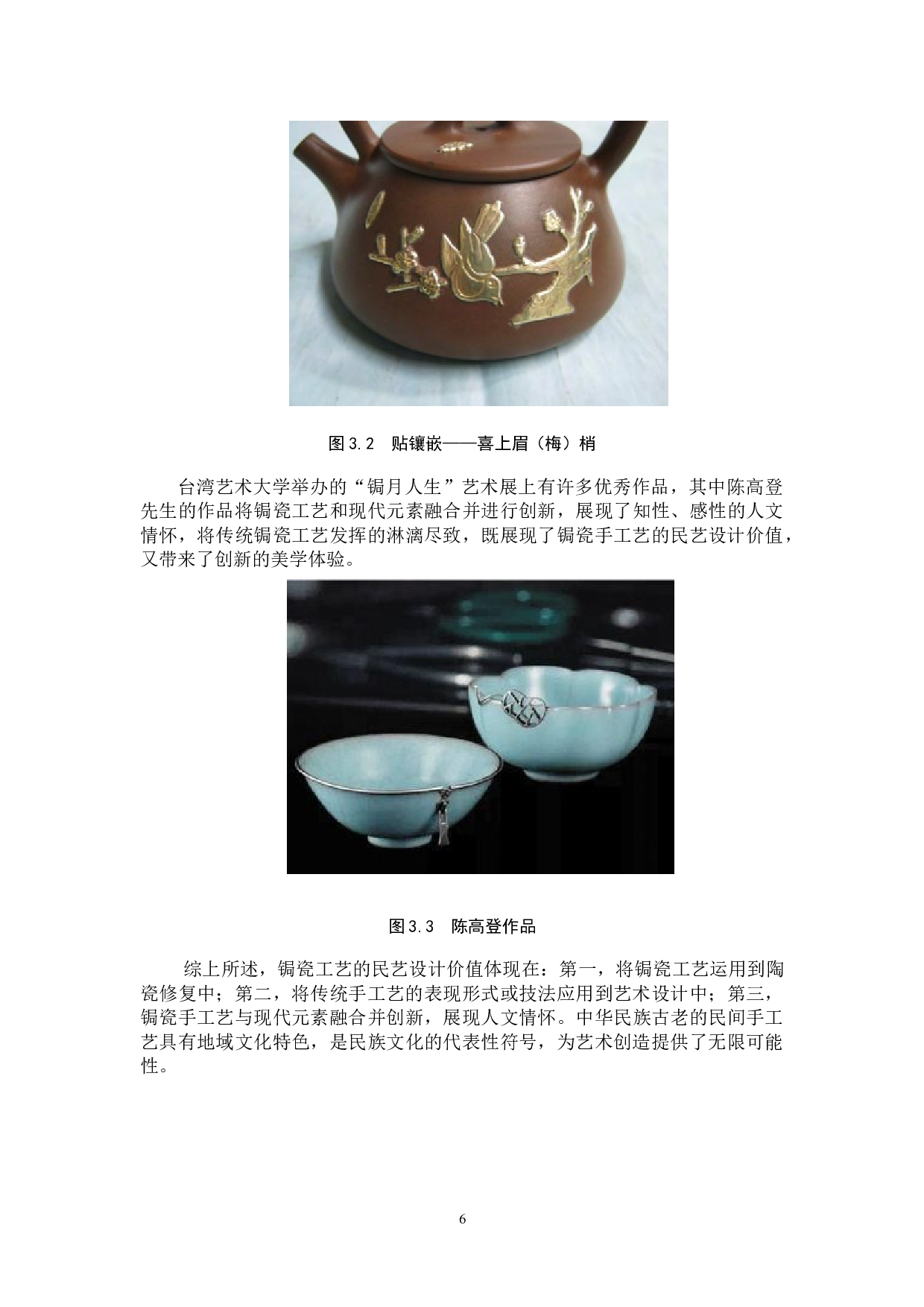 锔瓷工艺的价值研究-10750字.docx 第10页