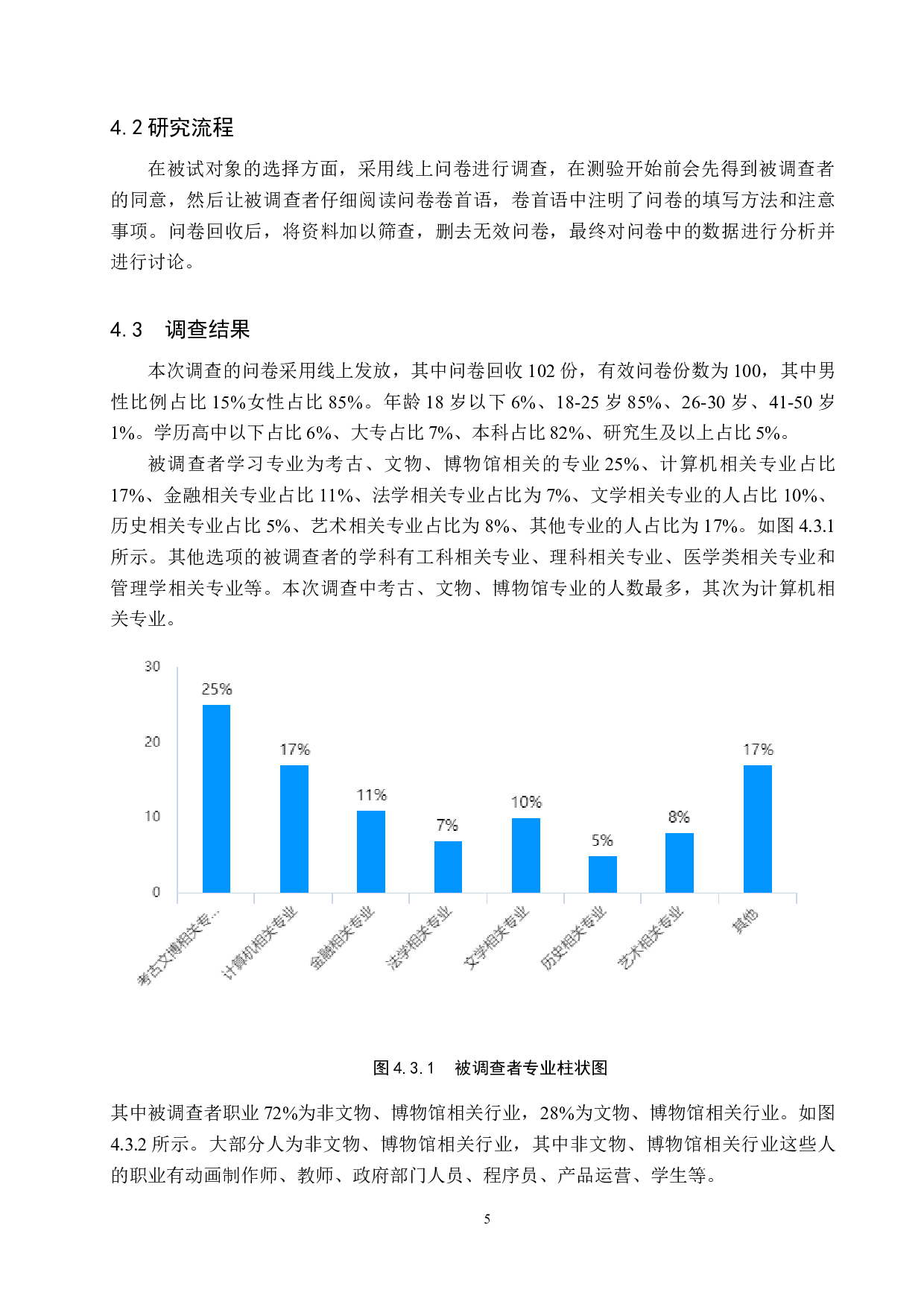 博物馆展陈内容对观众心理影响初探-13218字.doc 第10页