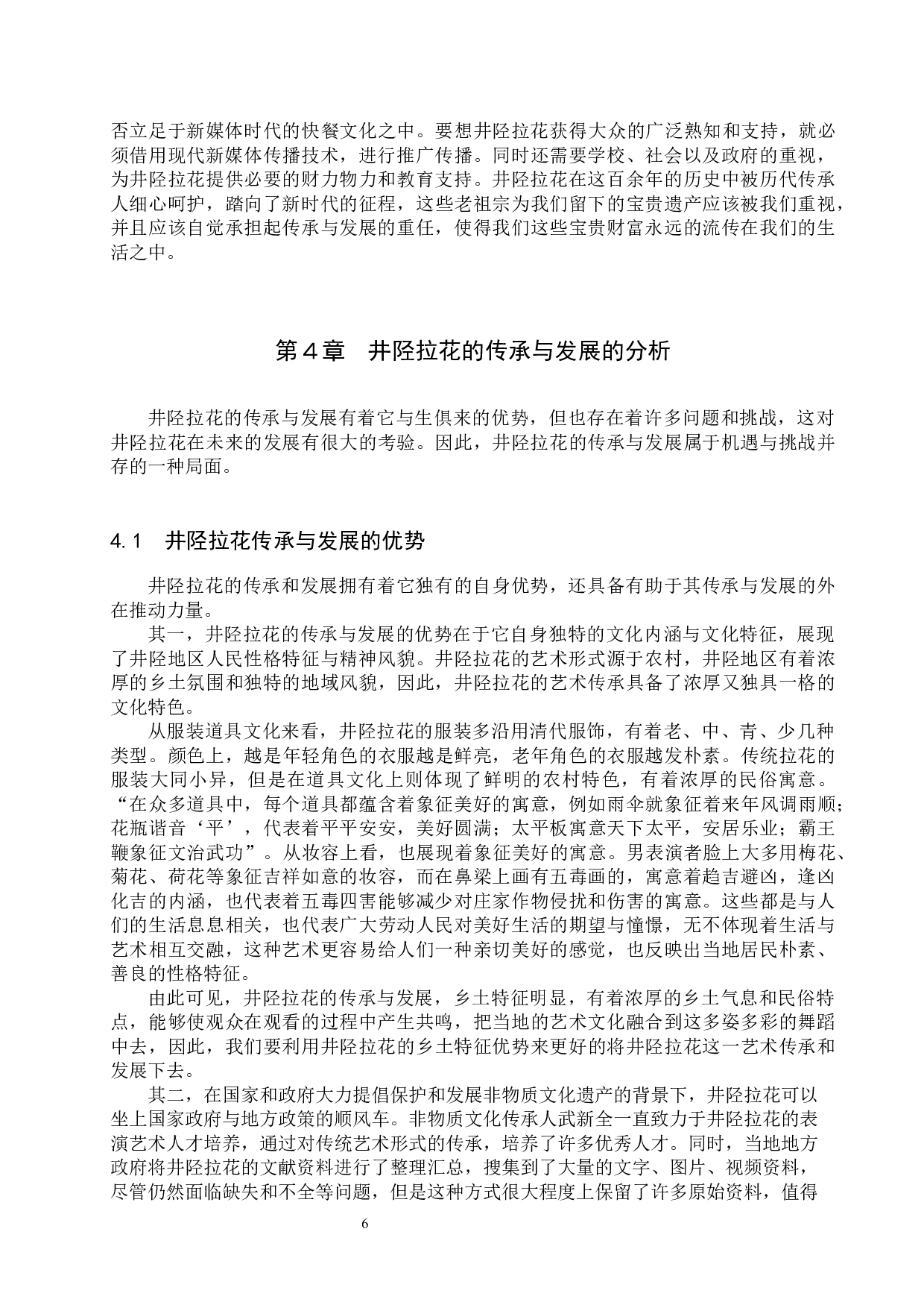 非物质文化遗产视角下井陉拉花的传承与发展-14146字.docx 第9页