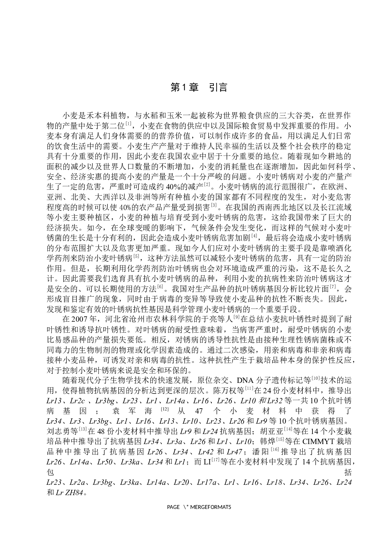 新疆小麦DZ756抗叶锈病基因推导-7832字.docx 第4页