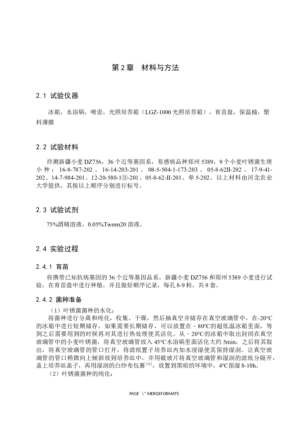 新疆小麦DZ756抗叶锈病基因推导-7832字.docx 第6页