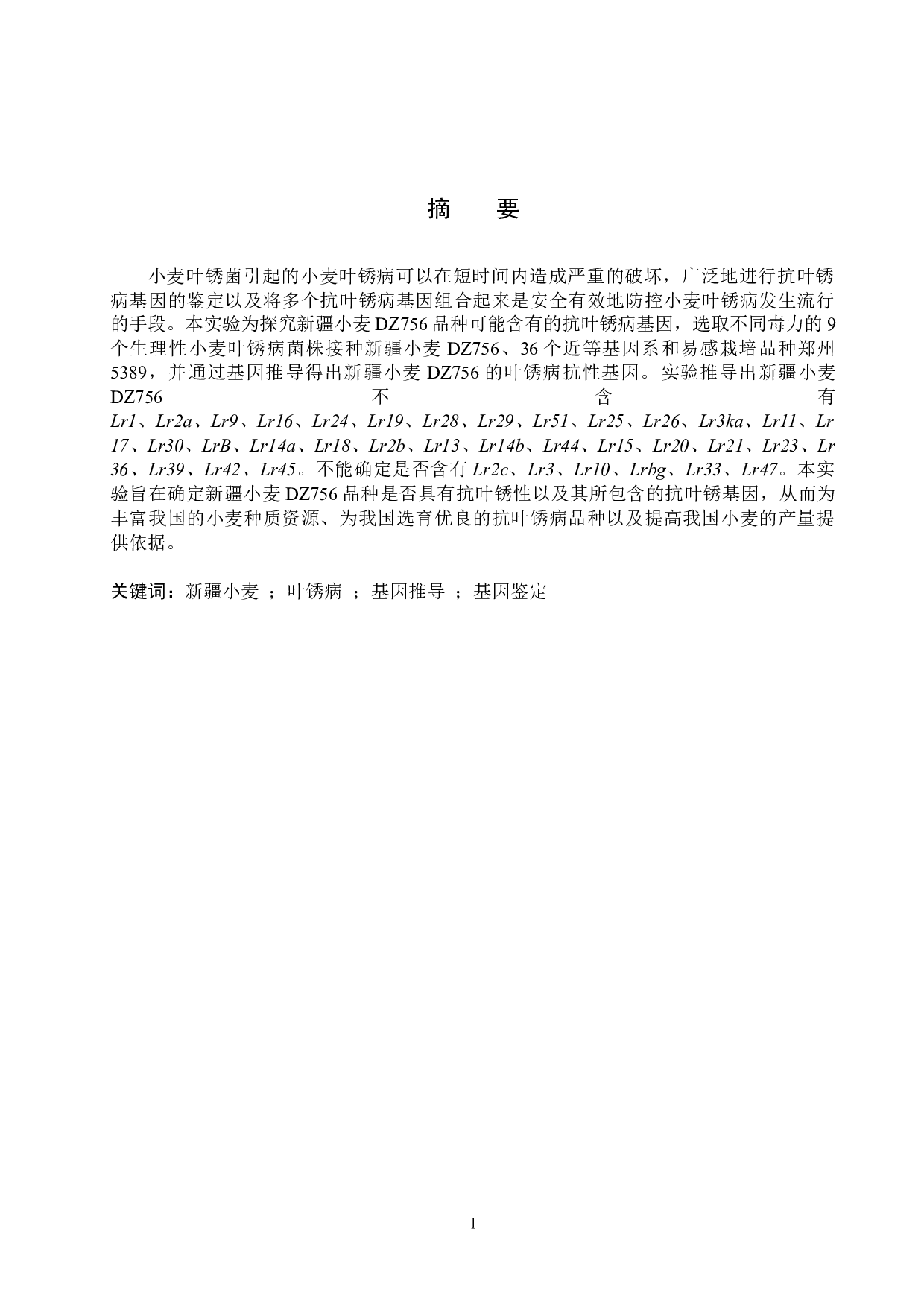 新疆小麦DZ756抗叶锈病基因推导-7832字.docx 第1页