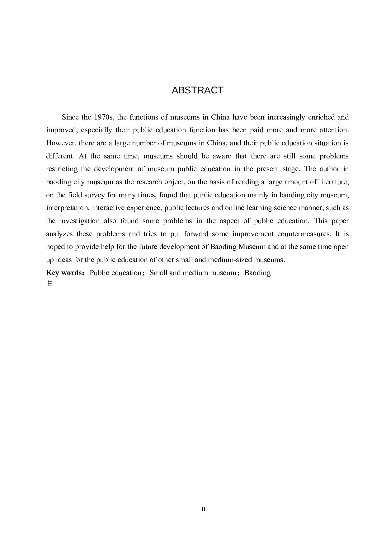 保定市博物馆公众教育初探-11116字.docx 第2页