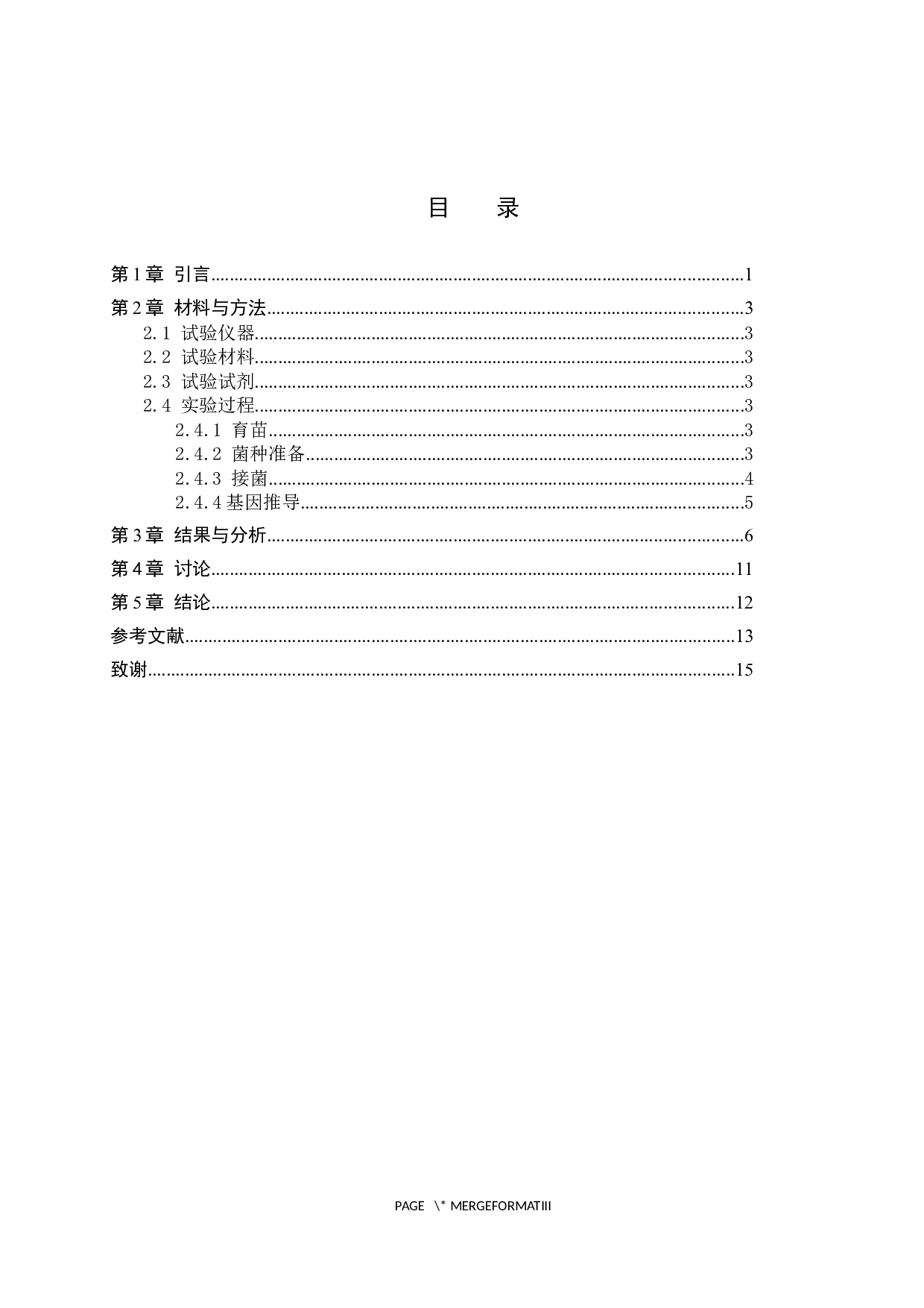 新疆小麦DZ756抗叶锈病基因推导-7832字.docx 第3页