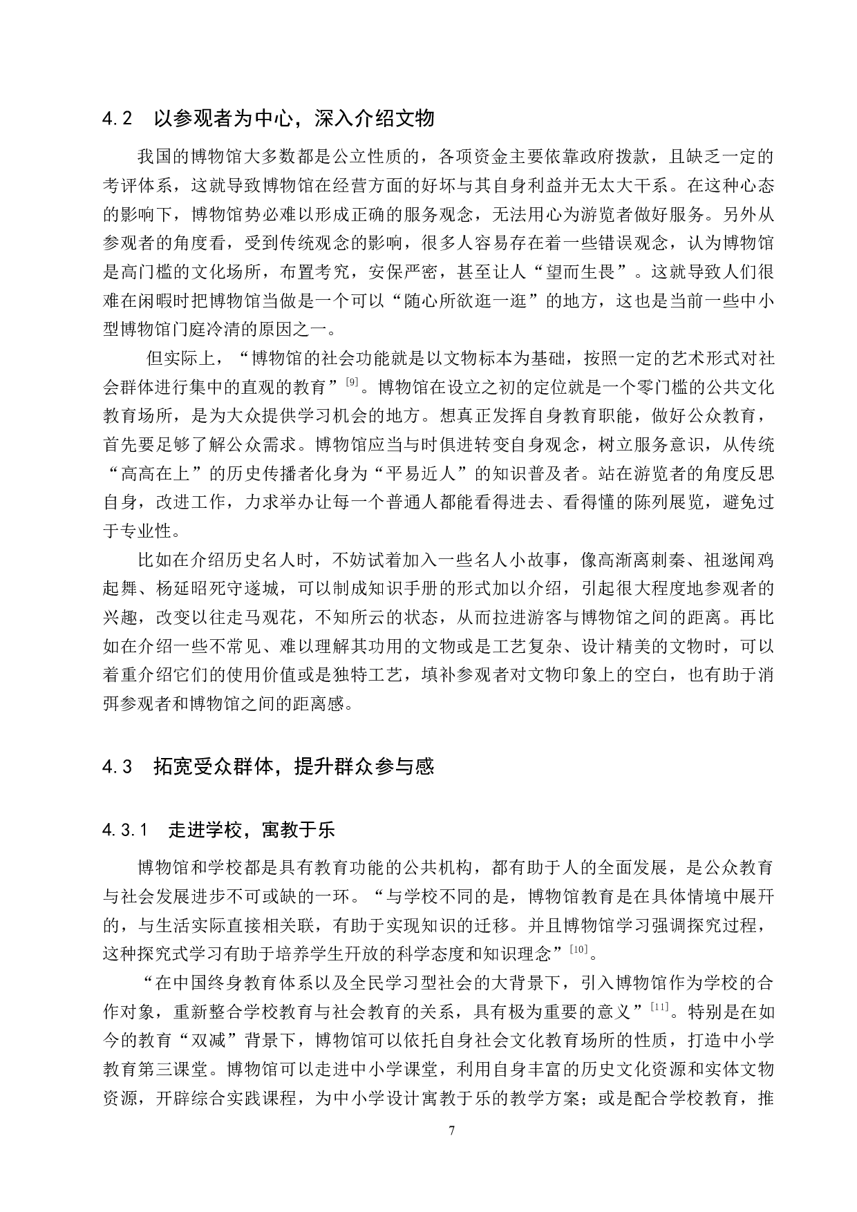 保定市博物馆公众教育初探-11116字.docx 第10页