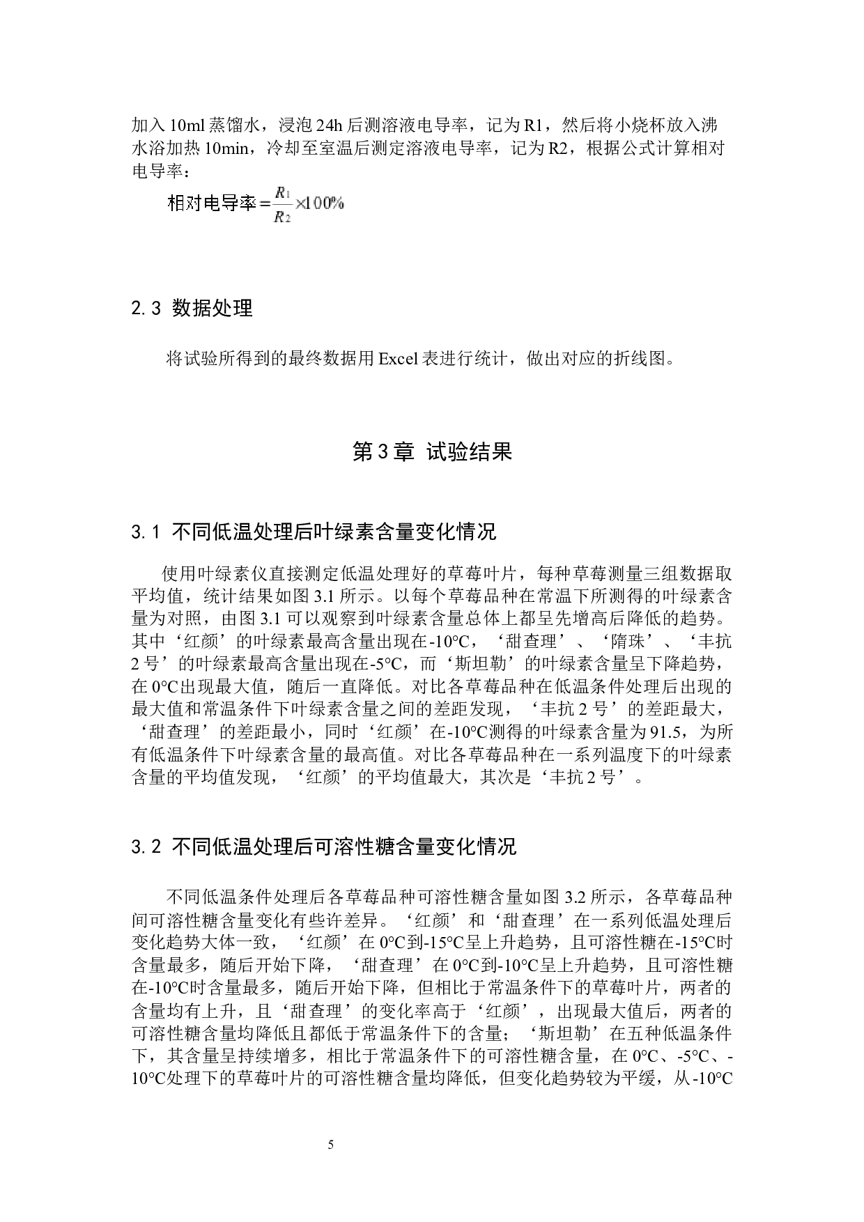 不同草莓品种抗寒性生理指标的比较-8836字.docx 第9页