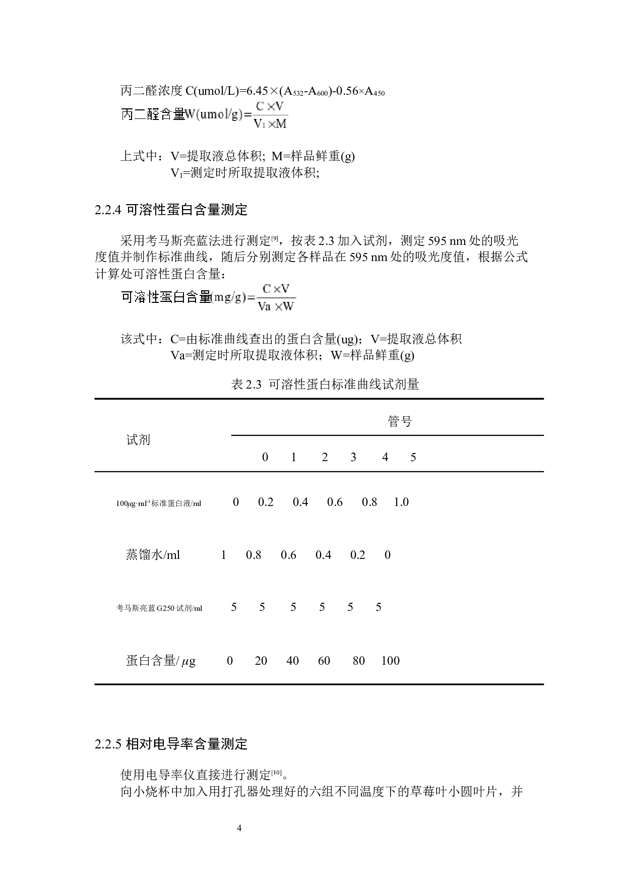 不同草莓品种抗寒性生理指标的比较-8836字.docx 第8页