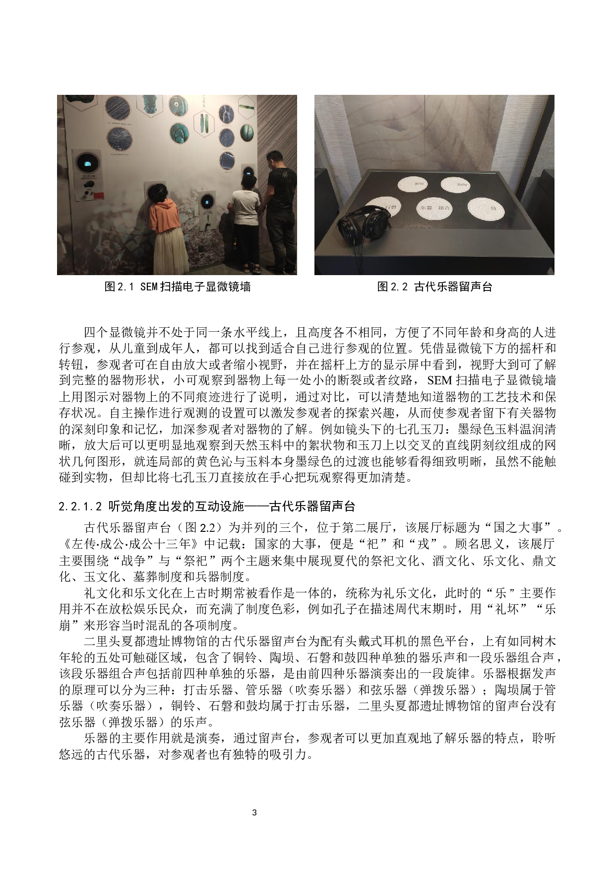 浅析二里头夏都遗址博物馆互动设施的应用-12013字.docx 第6页