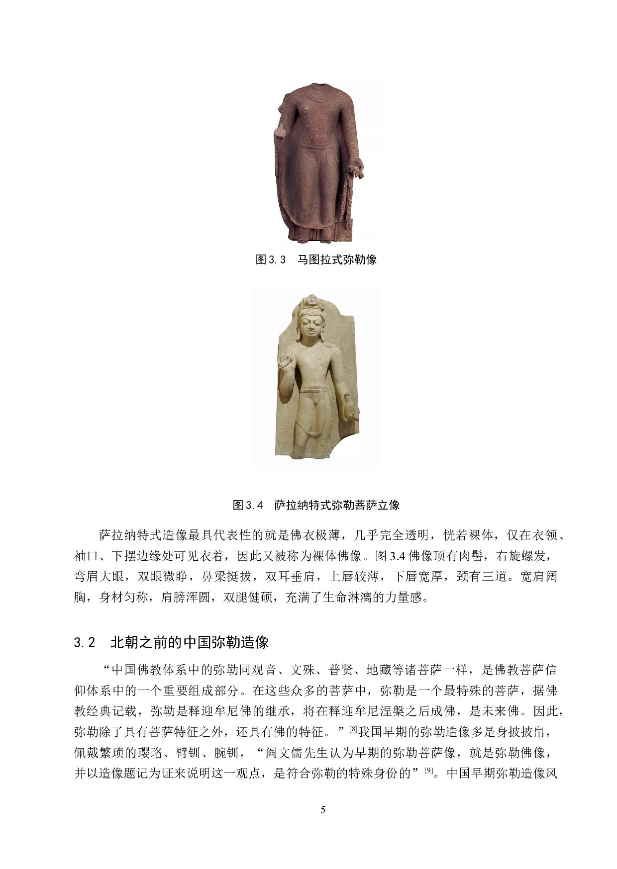 试论北朝弥勒造像的中国化-9777字.docx 第8页