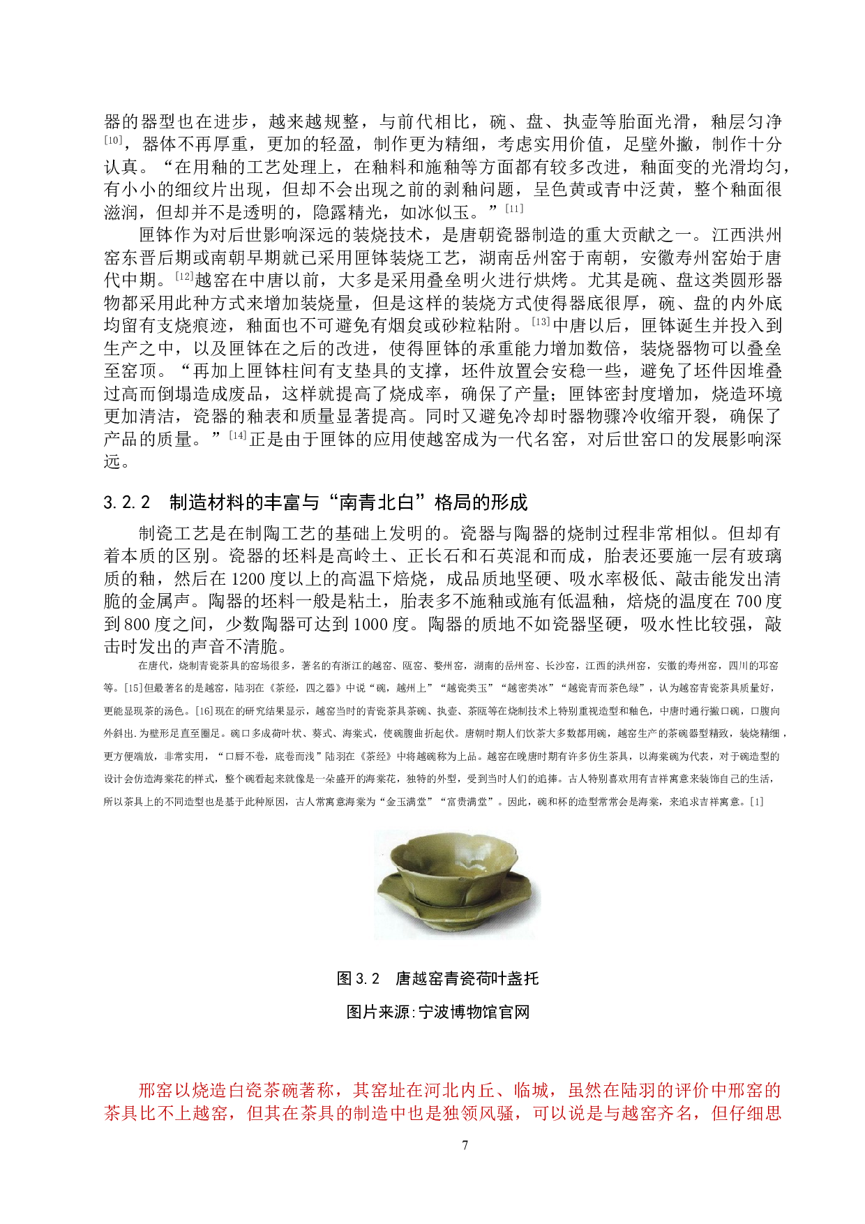 论唐代瓷质茶具设计形态及影响因素-16724字.doc 第10页